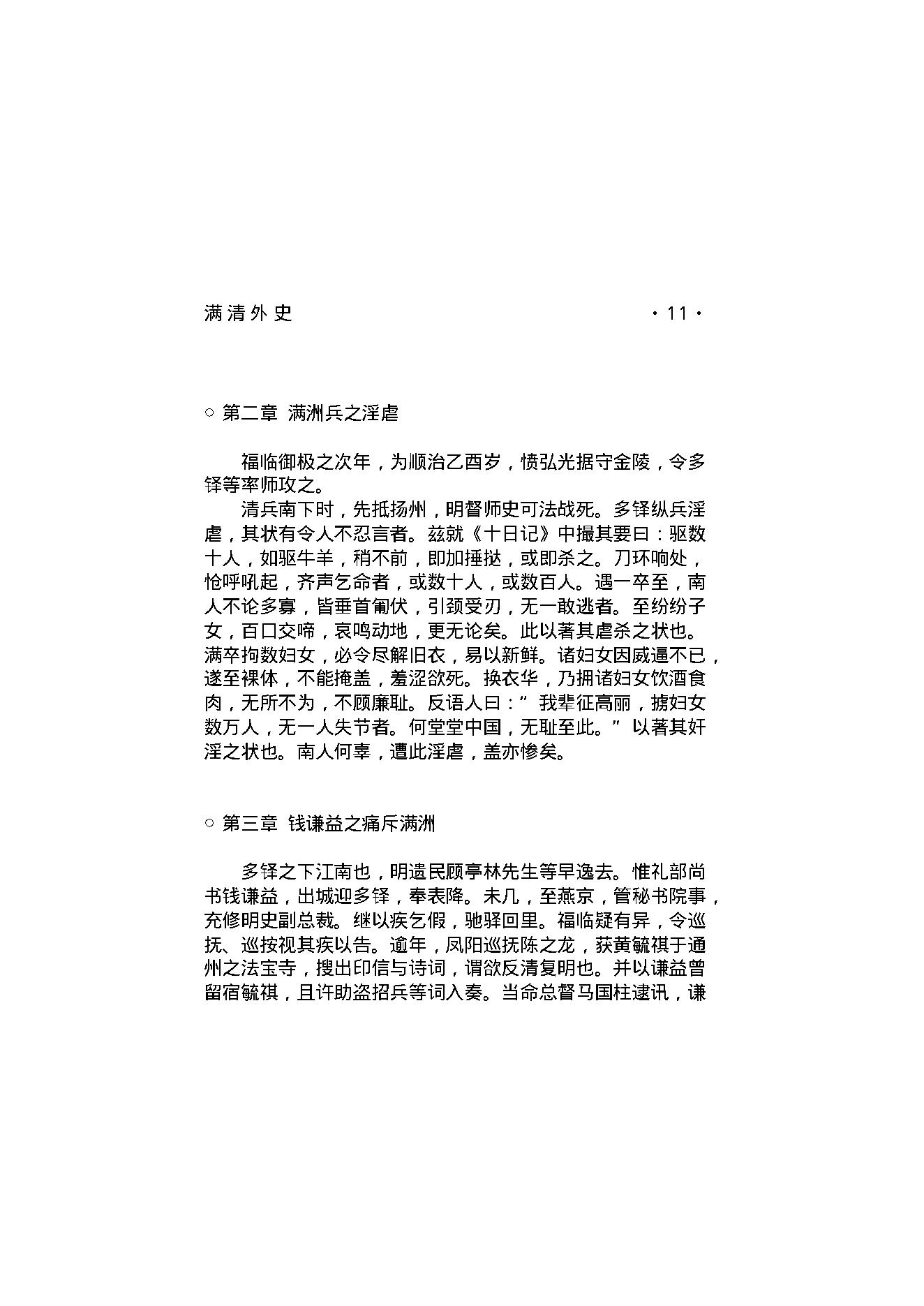 满清外史.pdf_第13页