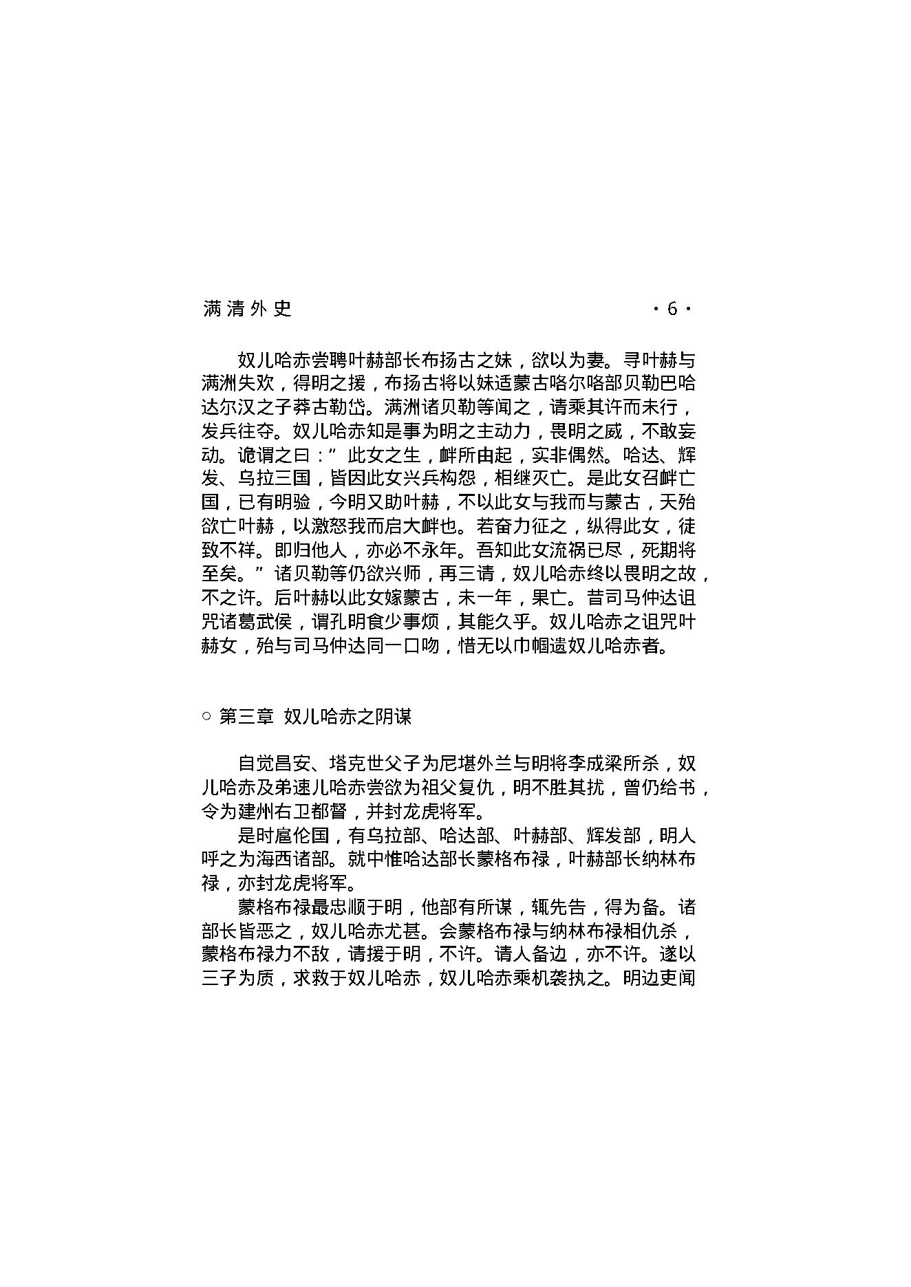 满清外史.pdf_第8页