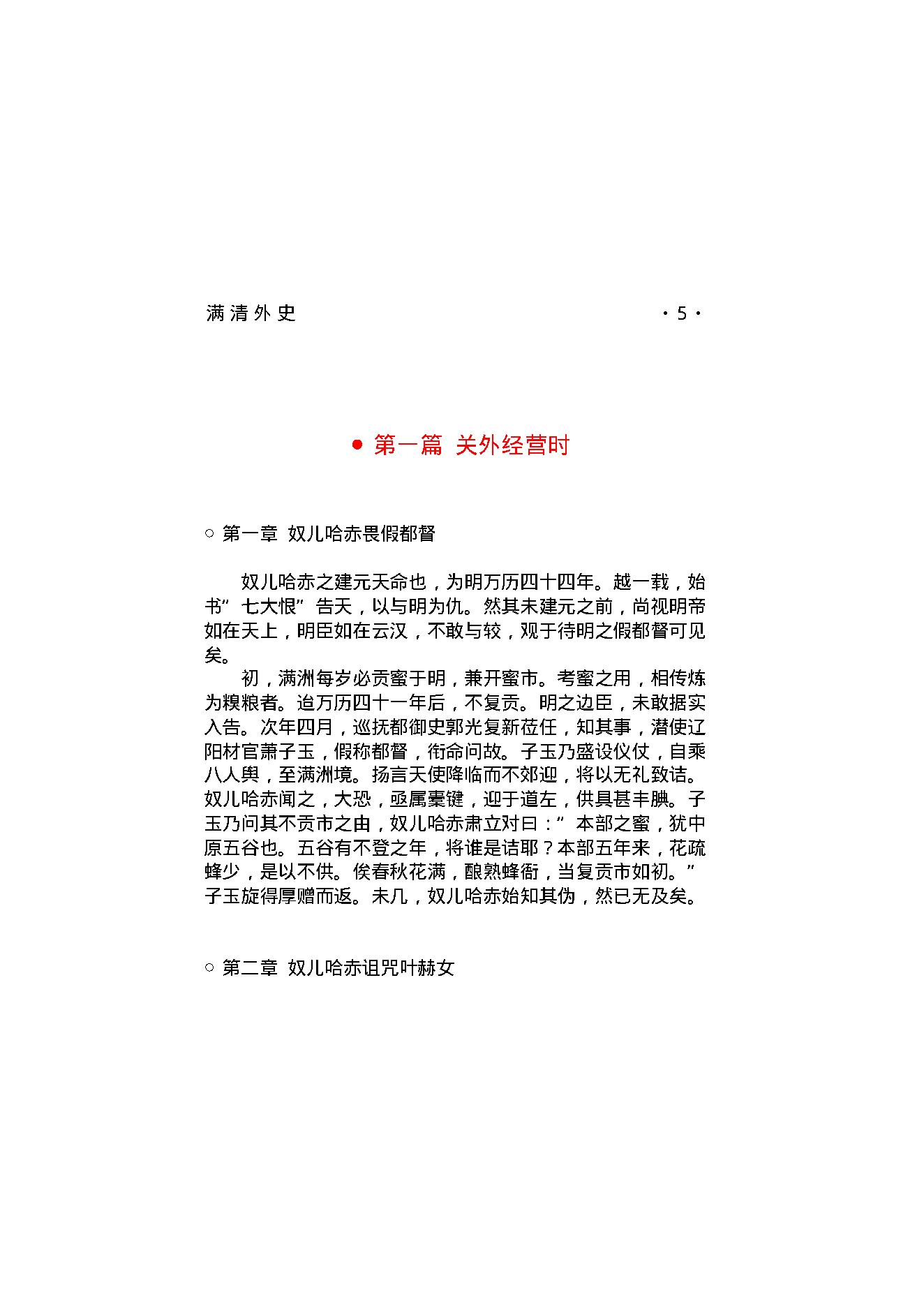 满清外史.pdf_第7页