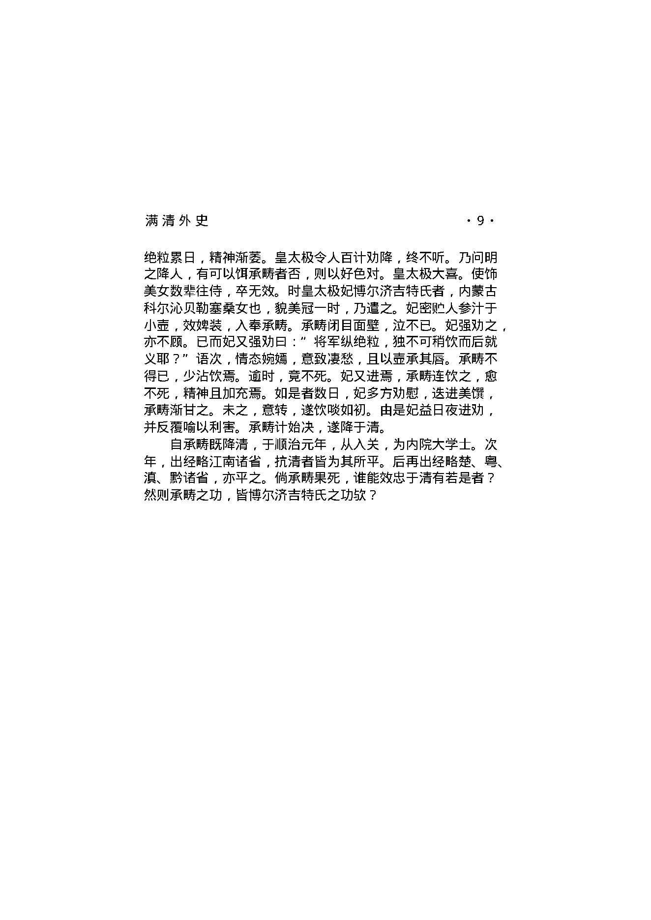 满清外史.pdf_第11页