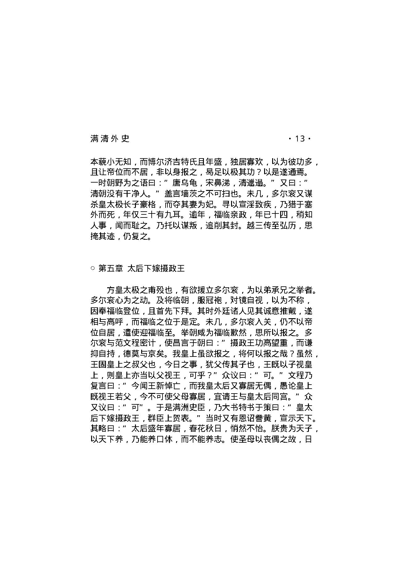 满清外史.pdf_第15页