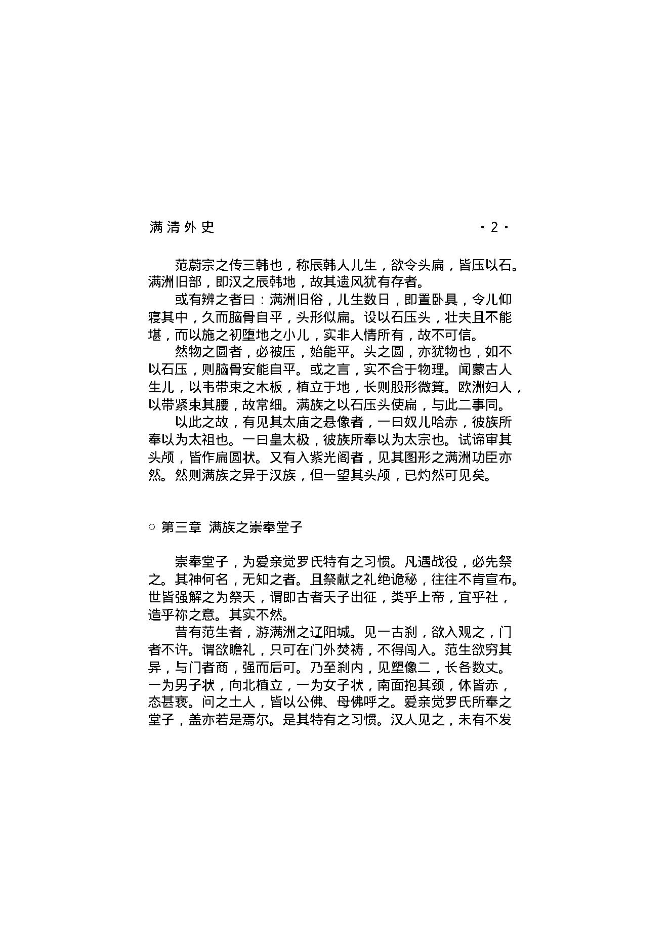 满清外史.pdf_第4页