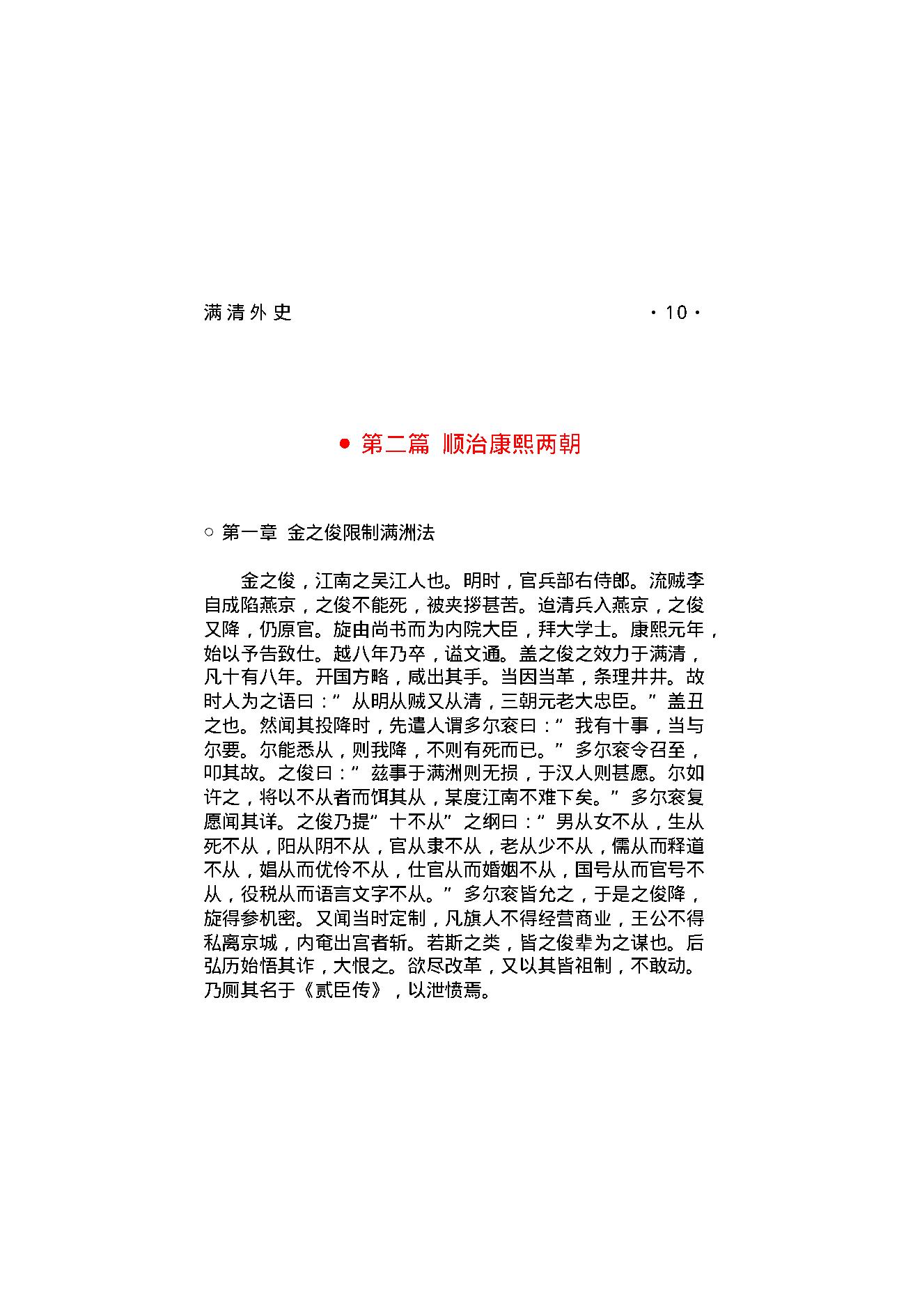 满清外史.pdf_第12页