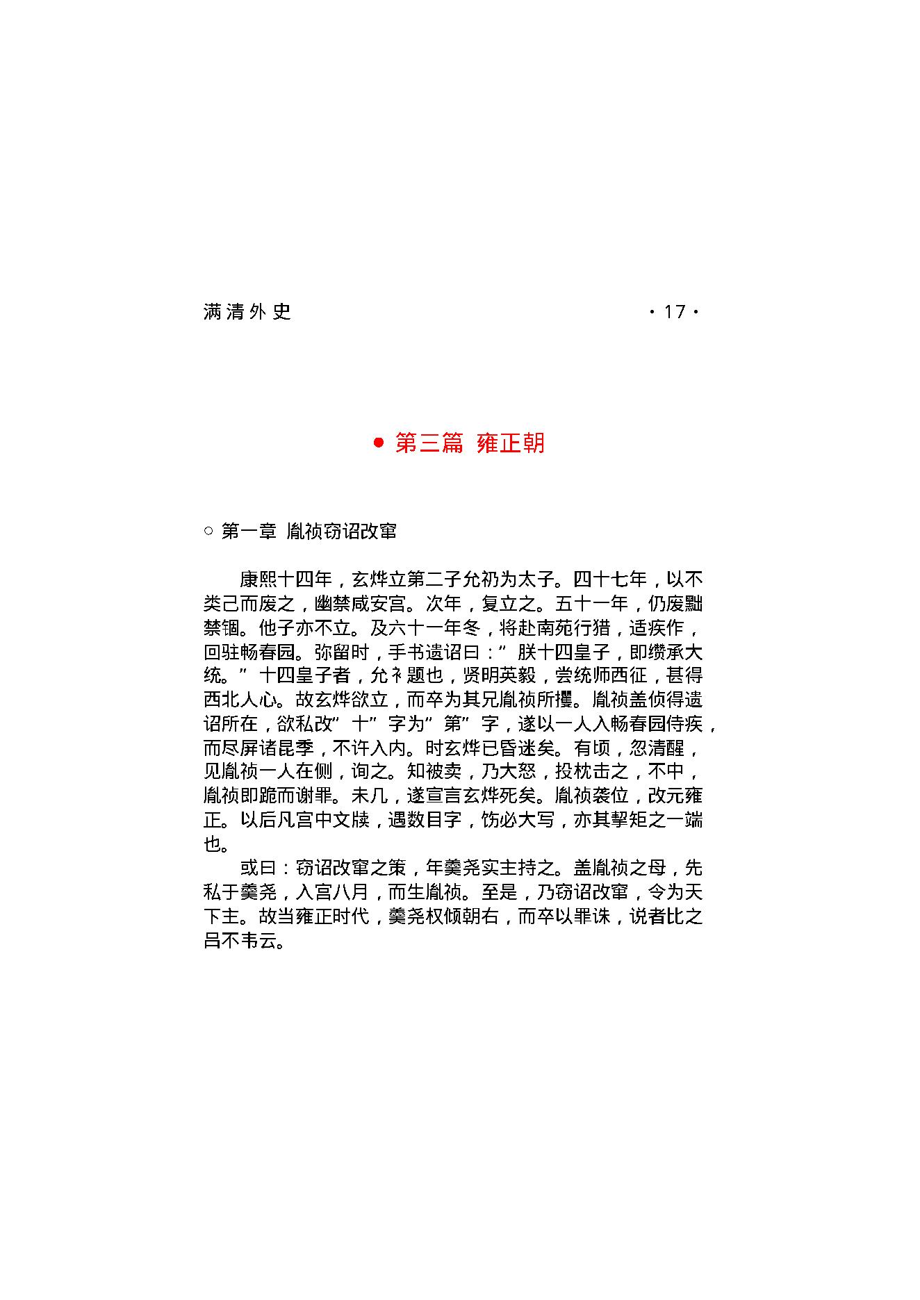 满清外史.pdf_第19页