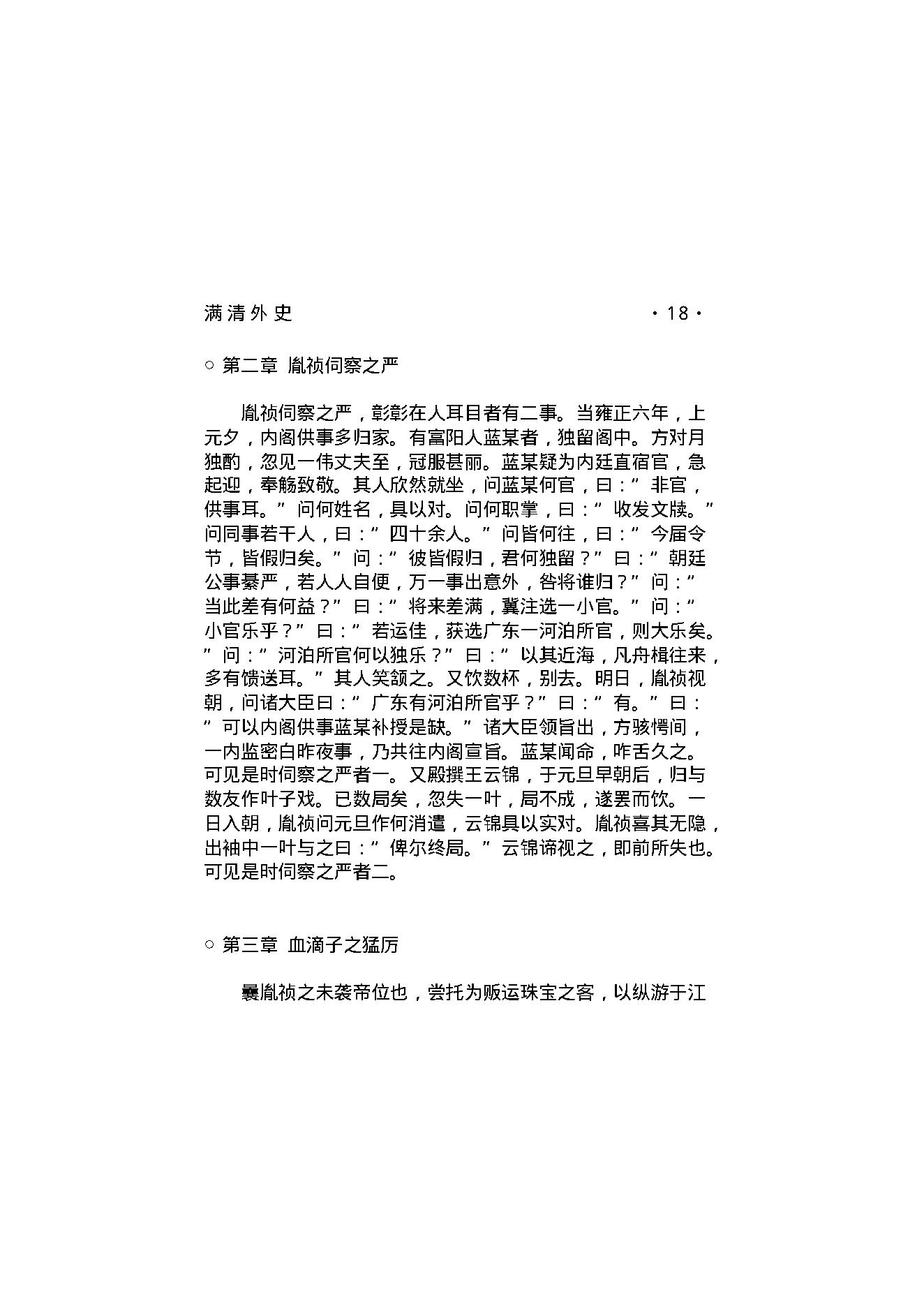 满清外史.pdf_第20页