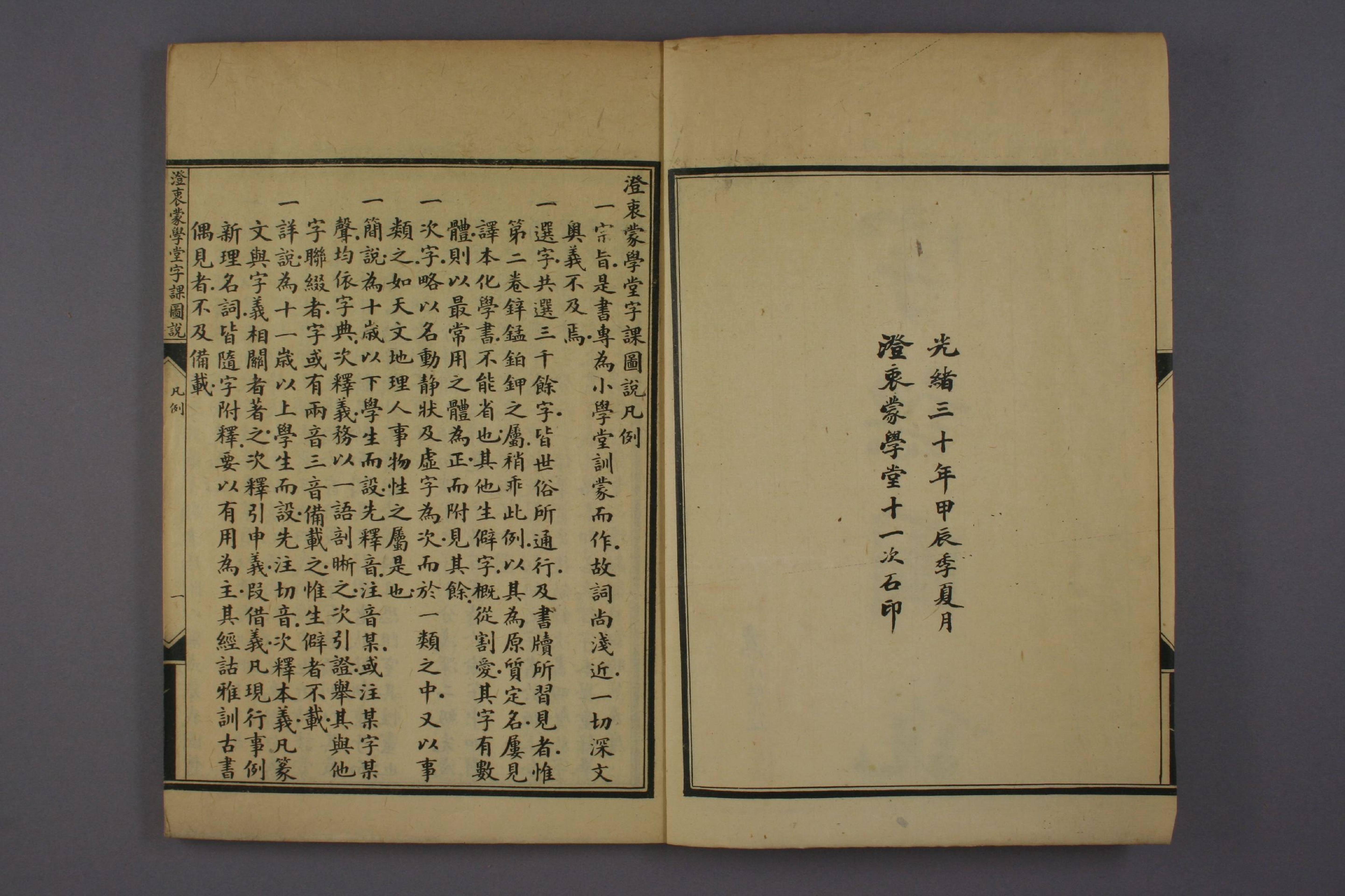 澄衷蒙学堂字课图说.四卷八册全.1904年.pdf_第3页