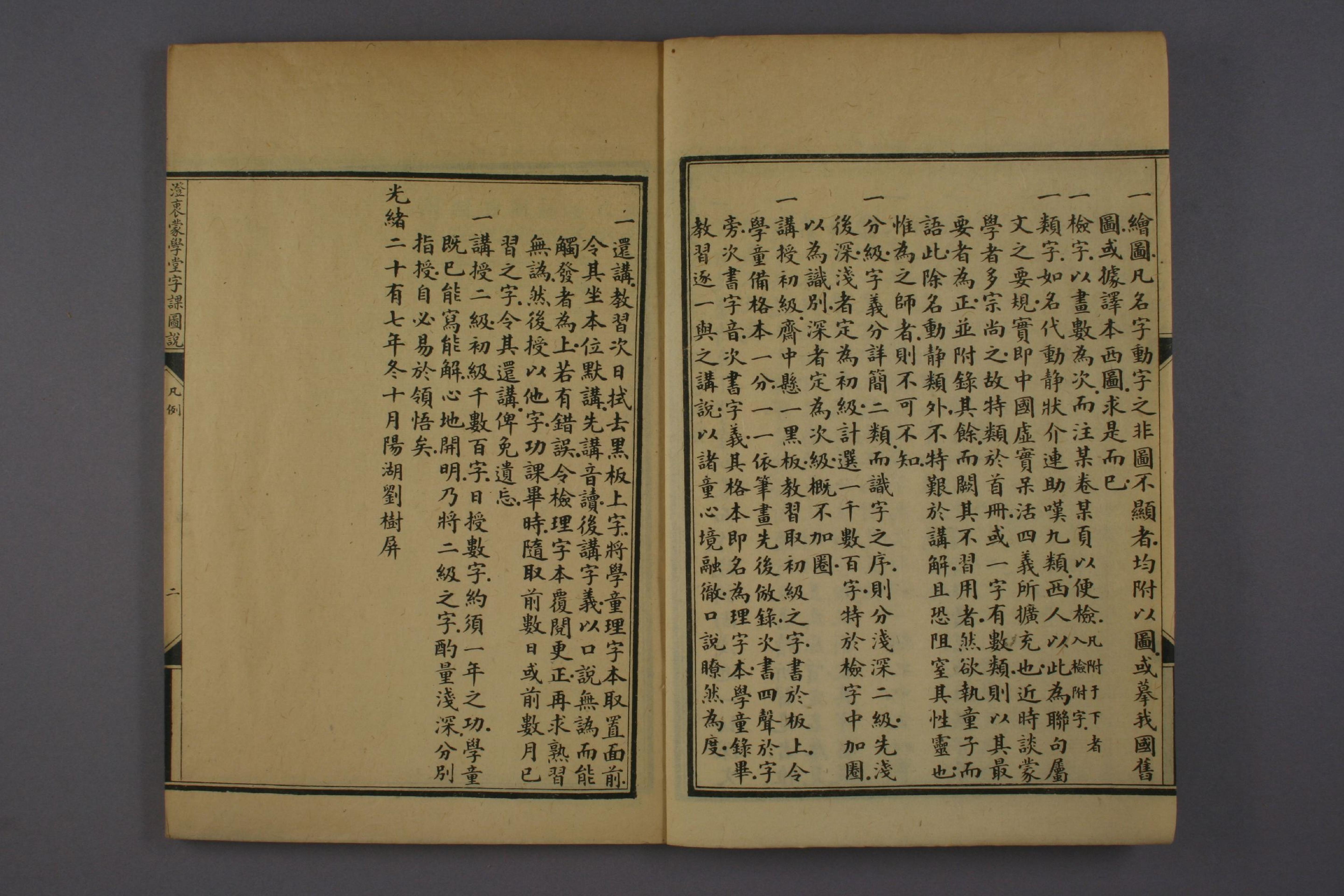 澄衷蒙学堂字课图说.四卷八册全.1904年.pdf_第4页