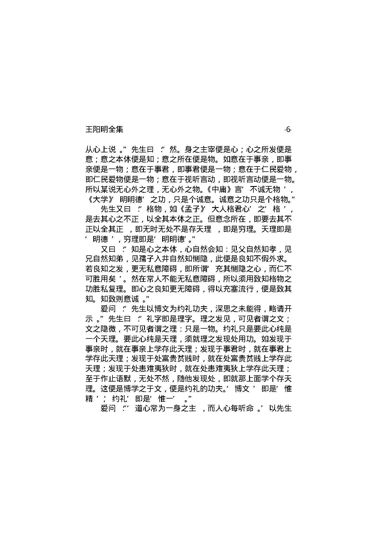 王阳明全集1.pdf_第9页