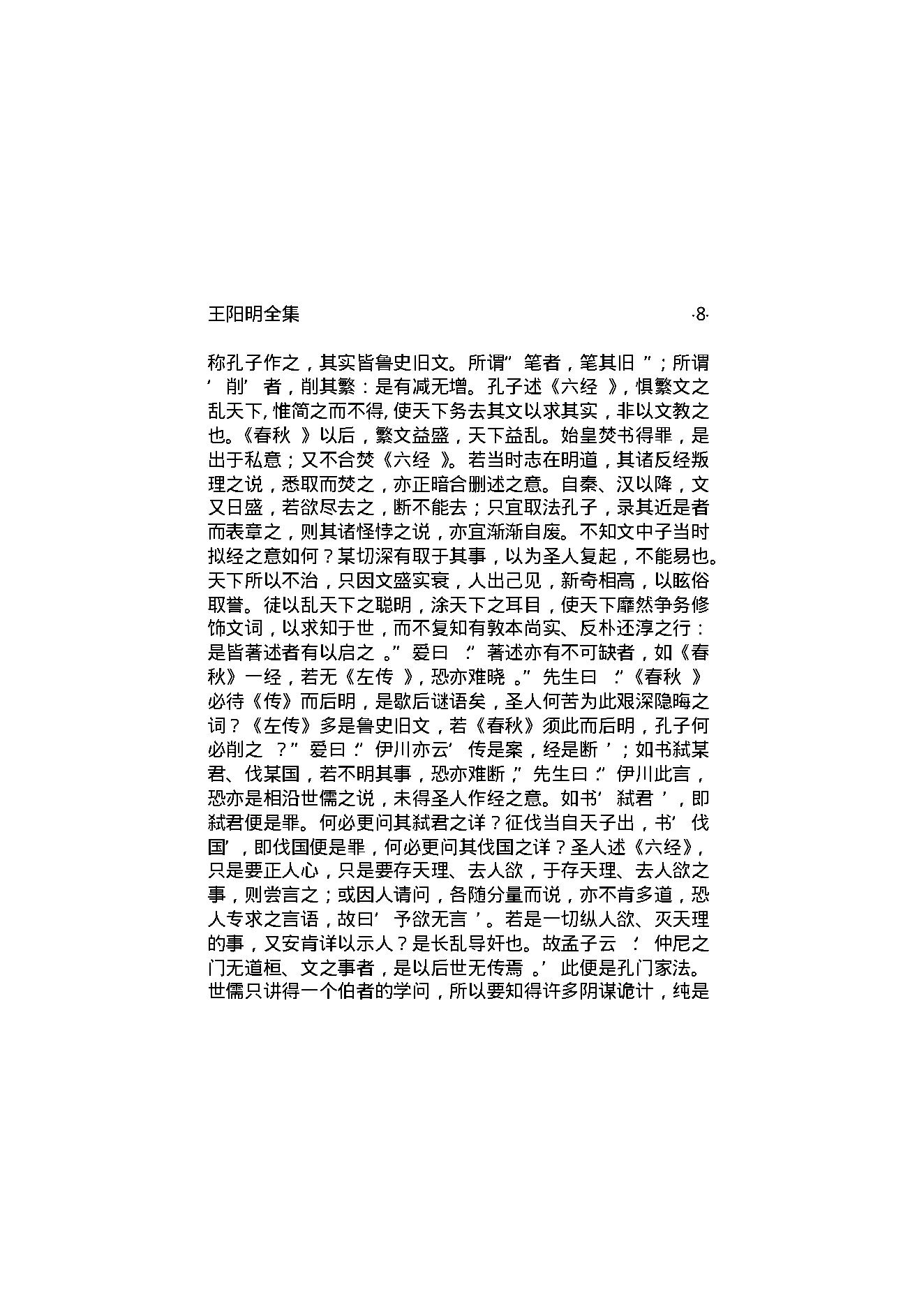 王阳明全集1.pdf_第11页