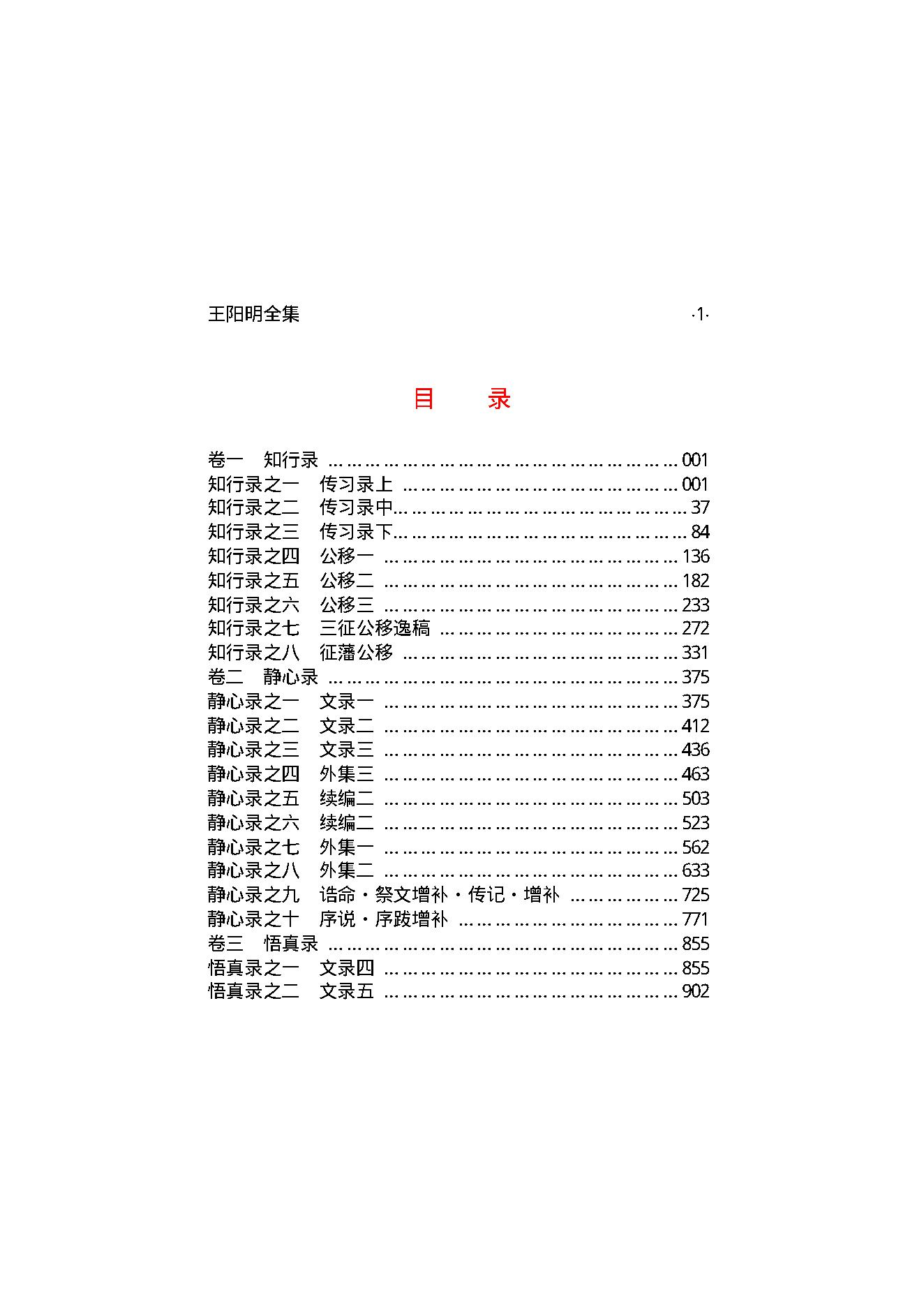 王阳明全集1.pdf_第2页
