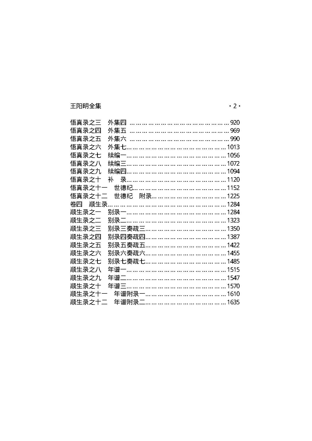 王阳明全集1.pdf_第3页