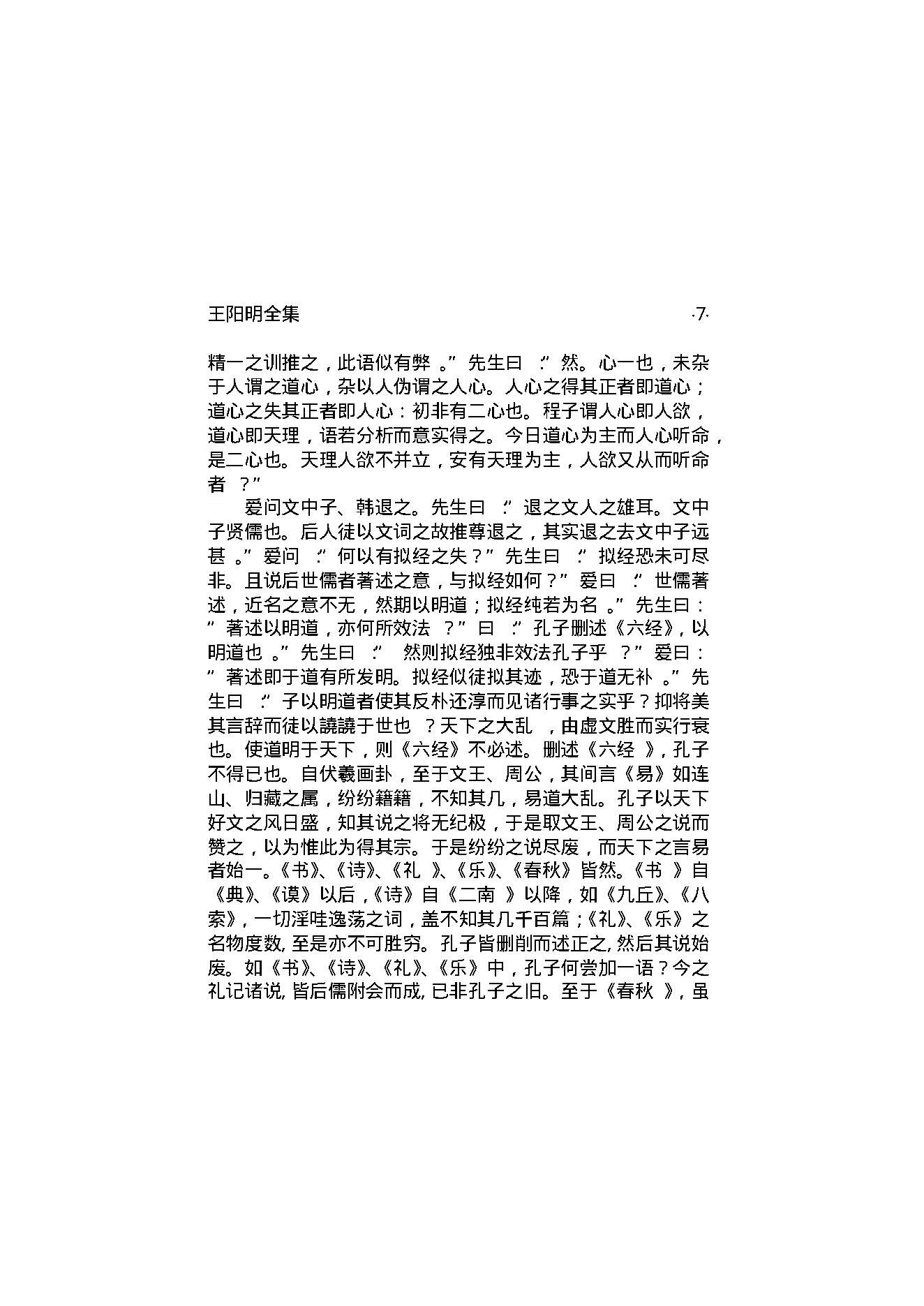 王阳明全集1.pdf_第10页