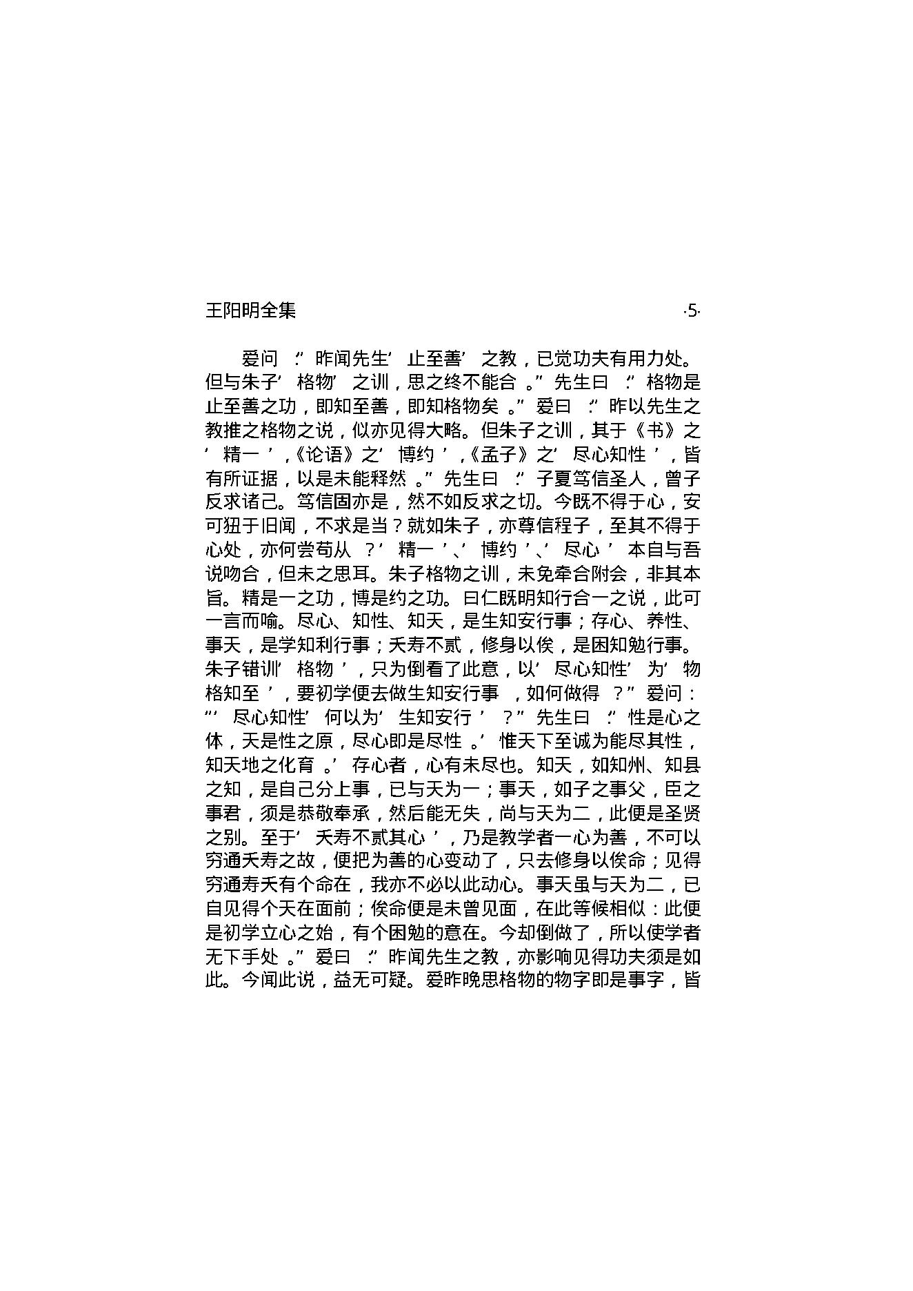 王阳明全集1.pdf_第8页