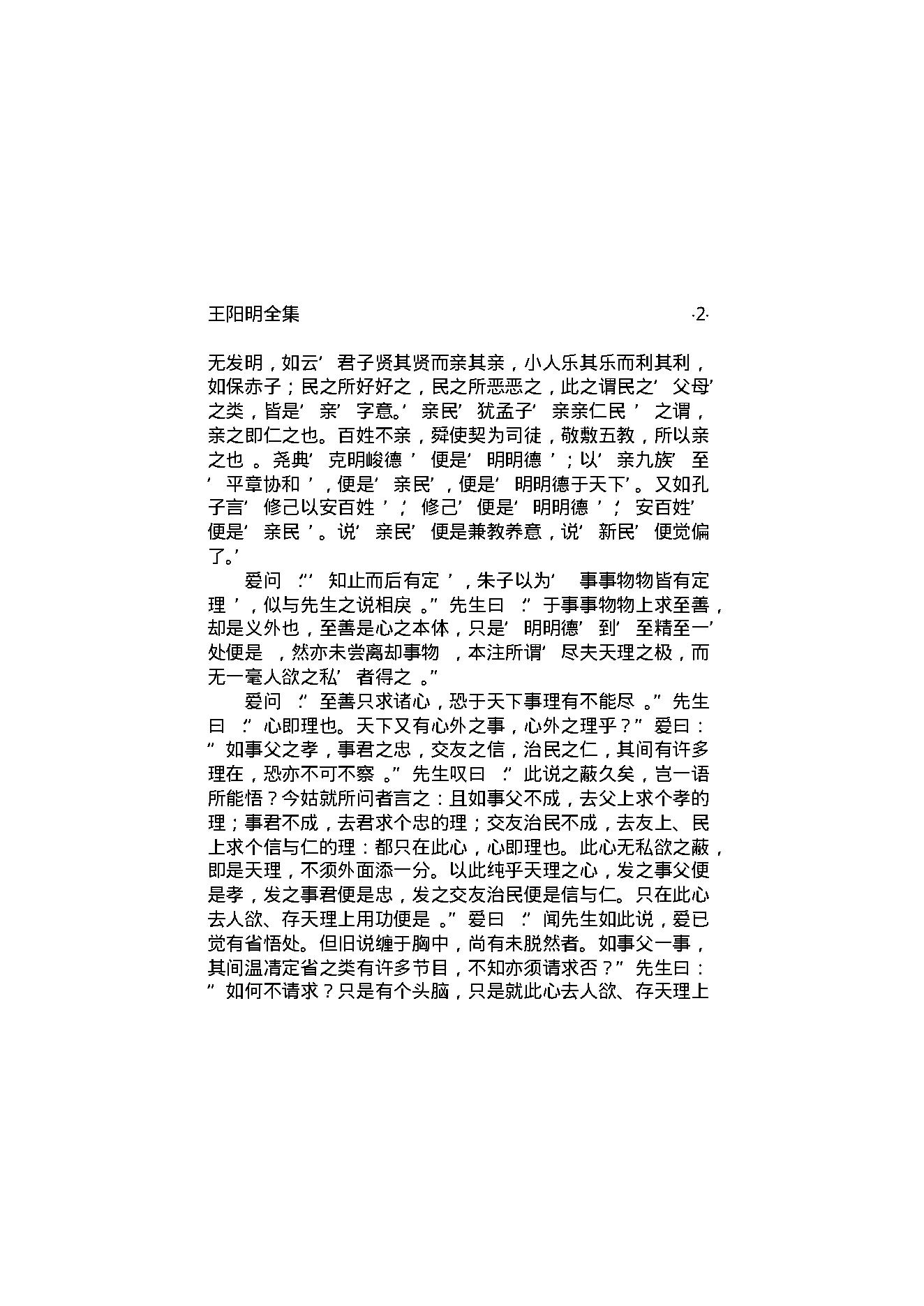 王阳明全集1.pdf_第5页
