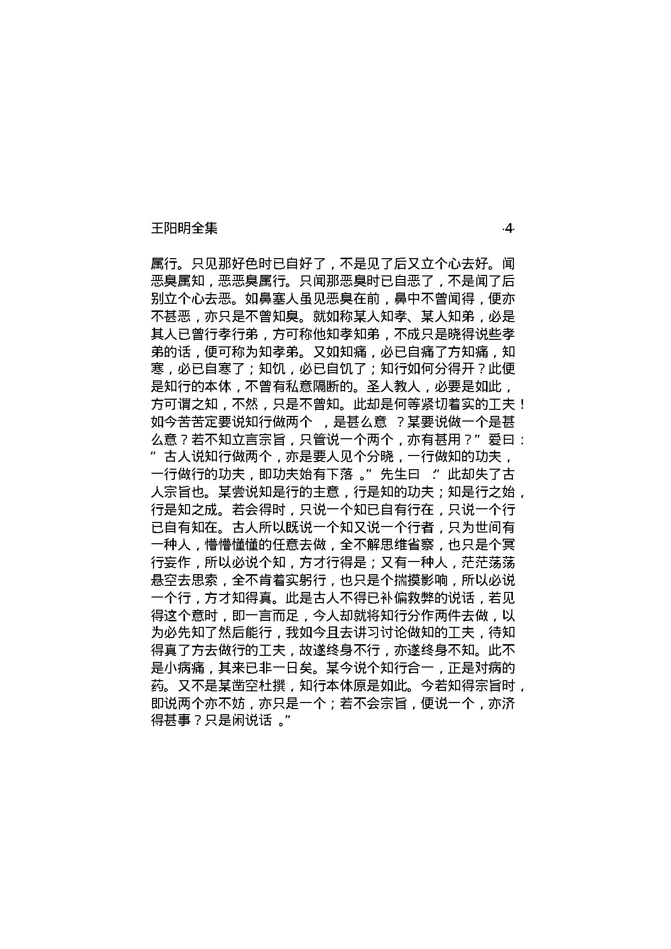 王阳明全集1.pdf_第7页