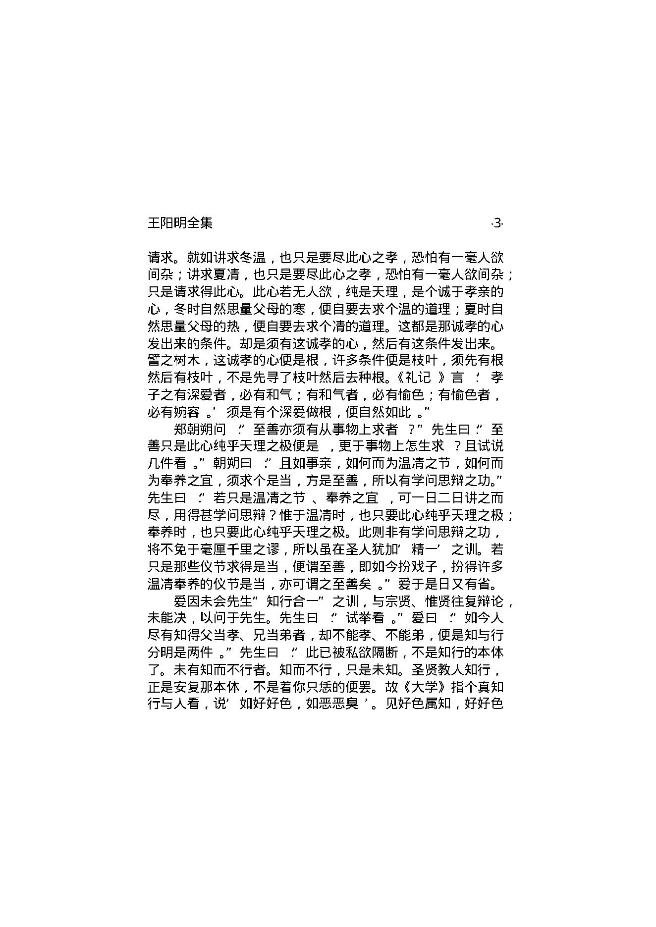 王阳明全集1.pdf_第6页