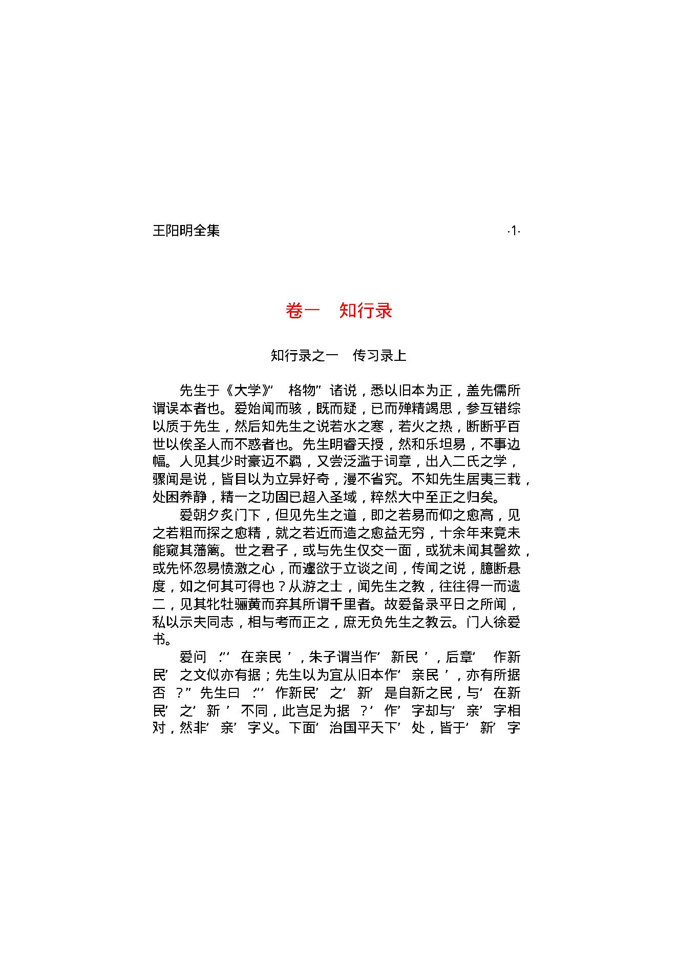 王阳明全集1.pdf_第4页