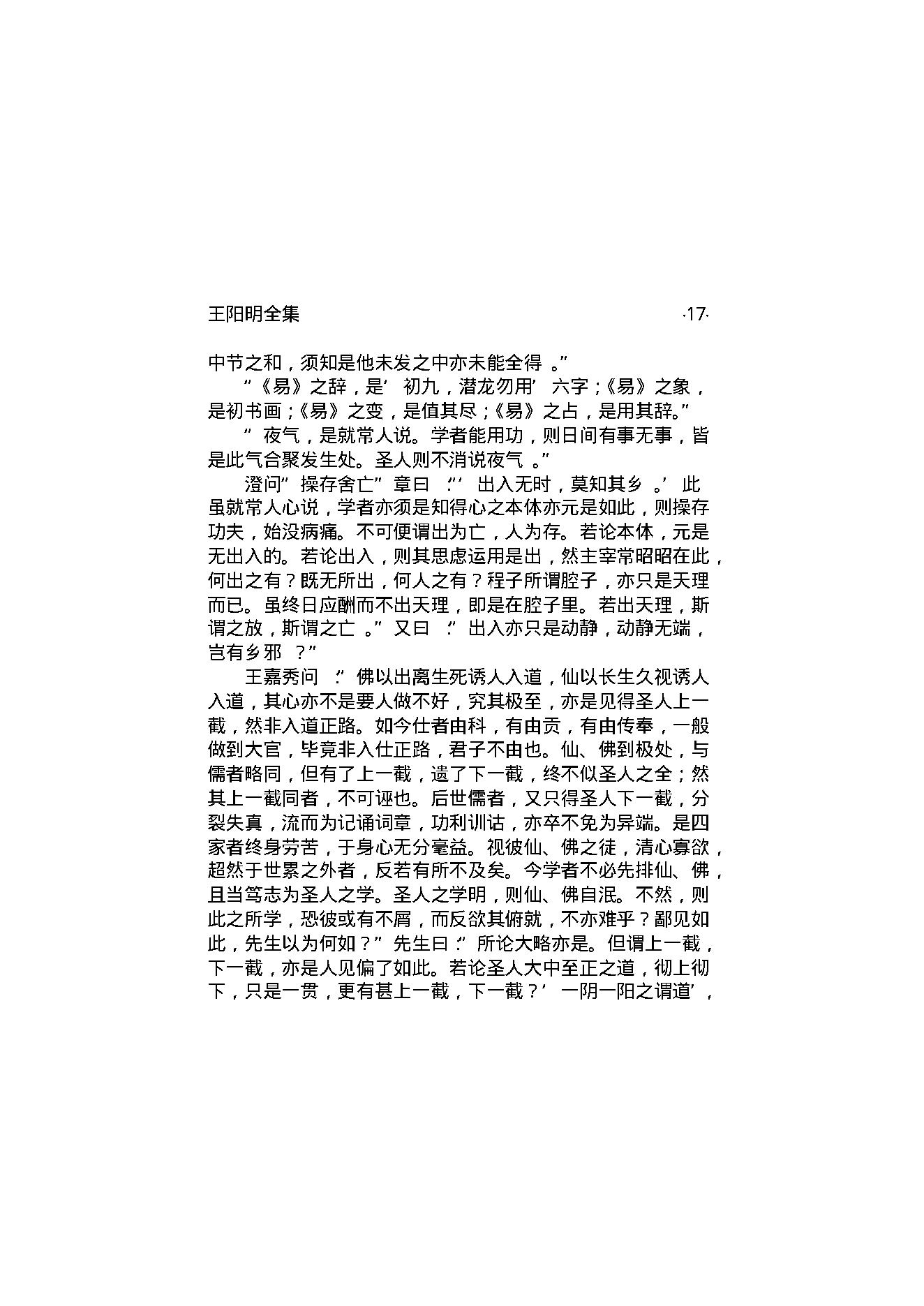 王阳明全集1.pdf_第20页