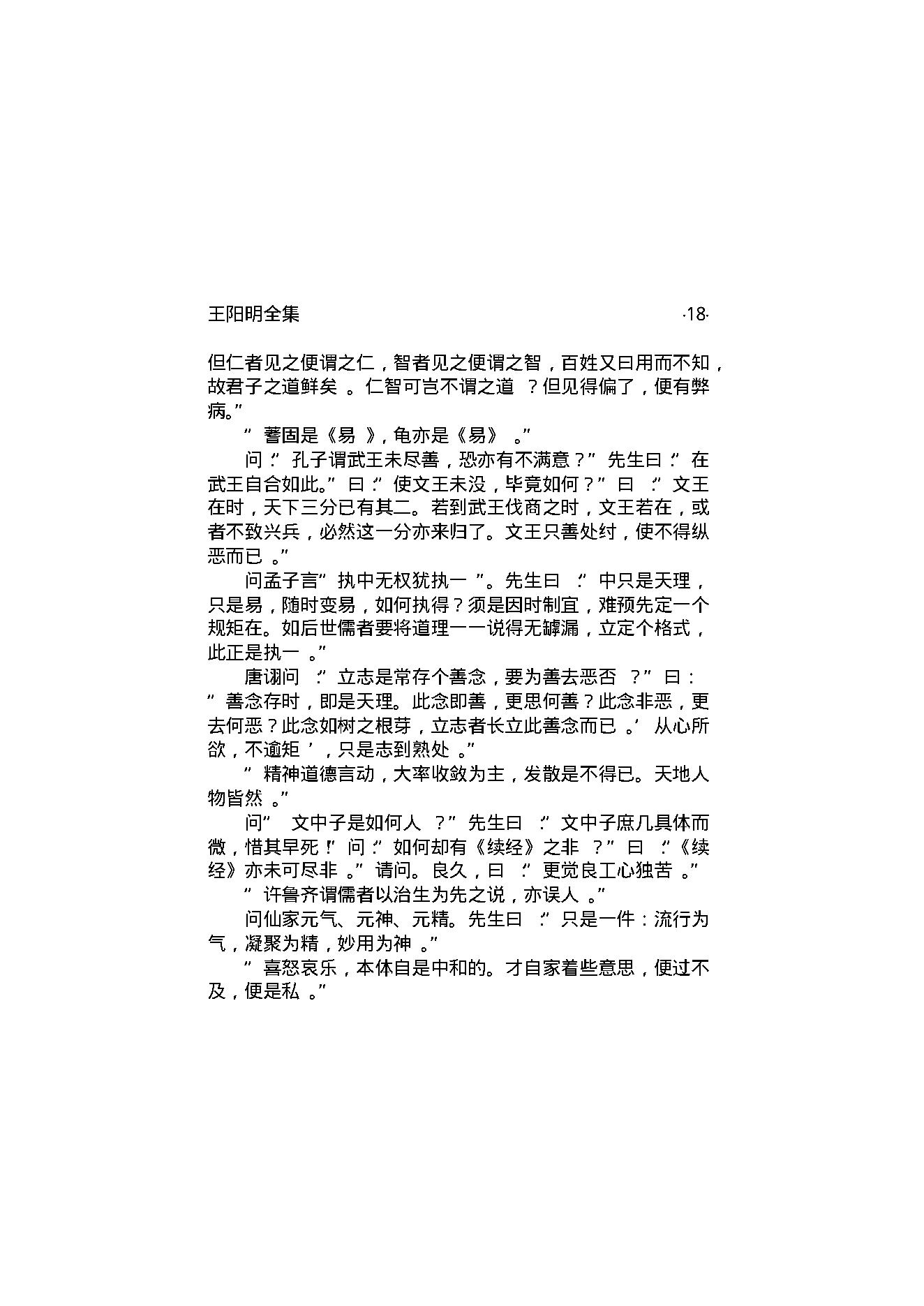 王阳明全集1.pdf_第21页
