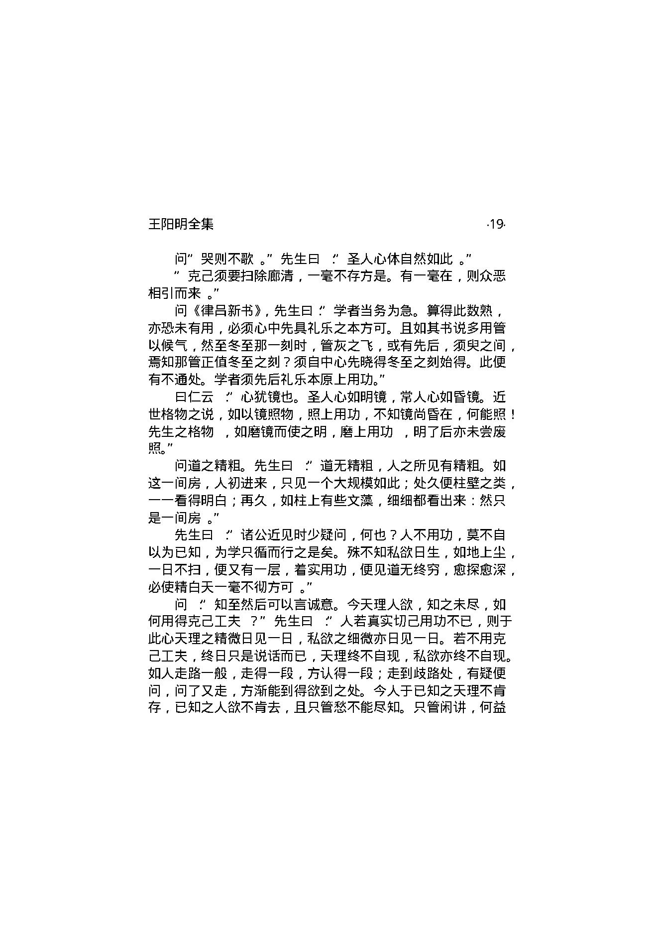 王阳明全集1.pdf_第22页