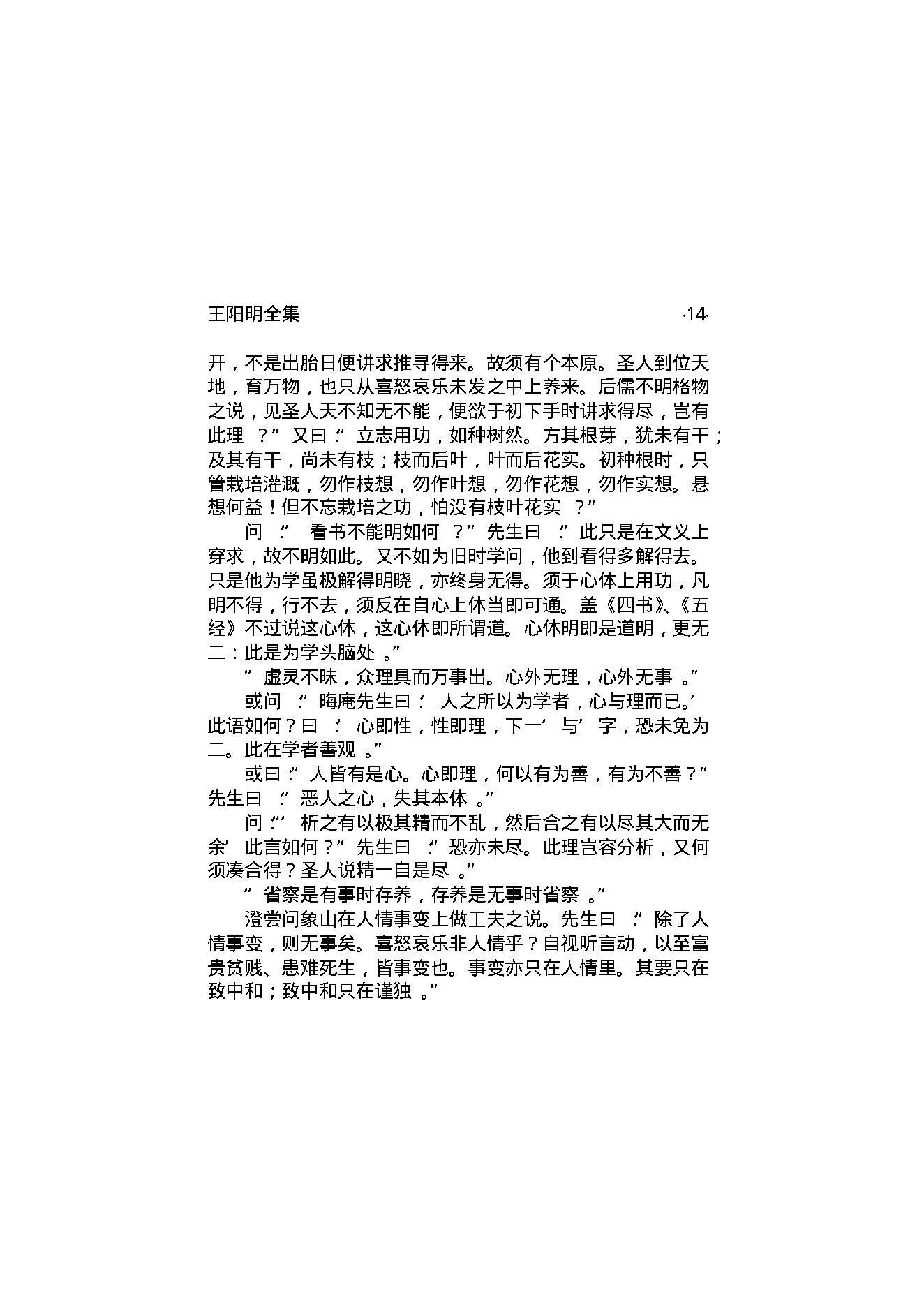 王阳明全集1.pdf_第17页