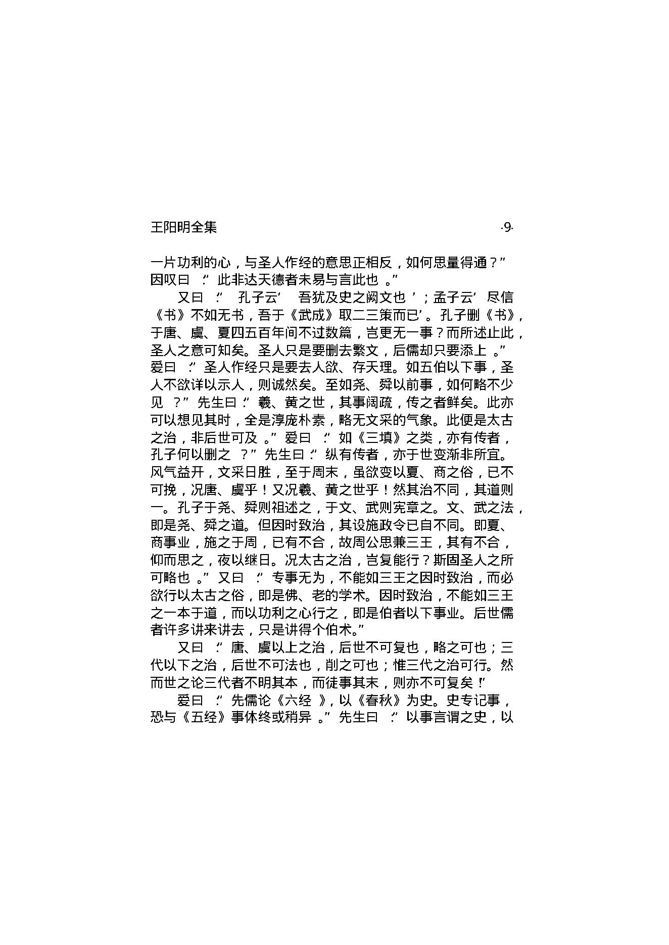 王阳明全集1.pdf_第12页