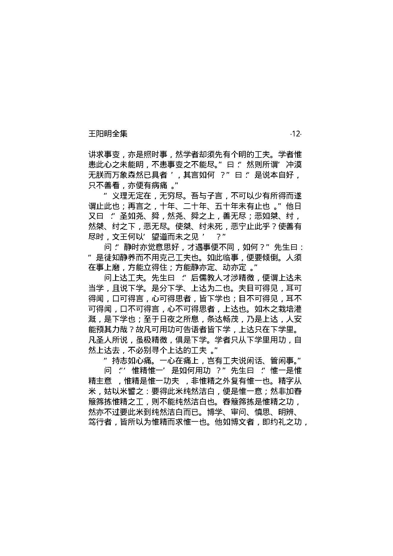 王阳明全集1.pdf_第15页