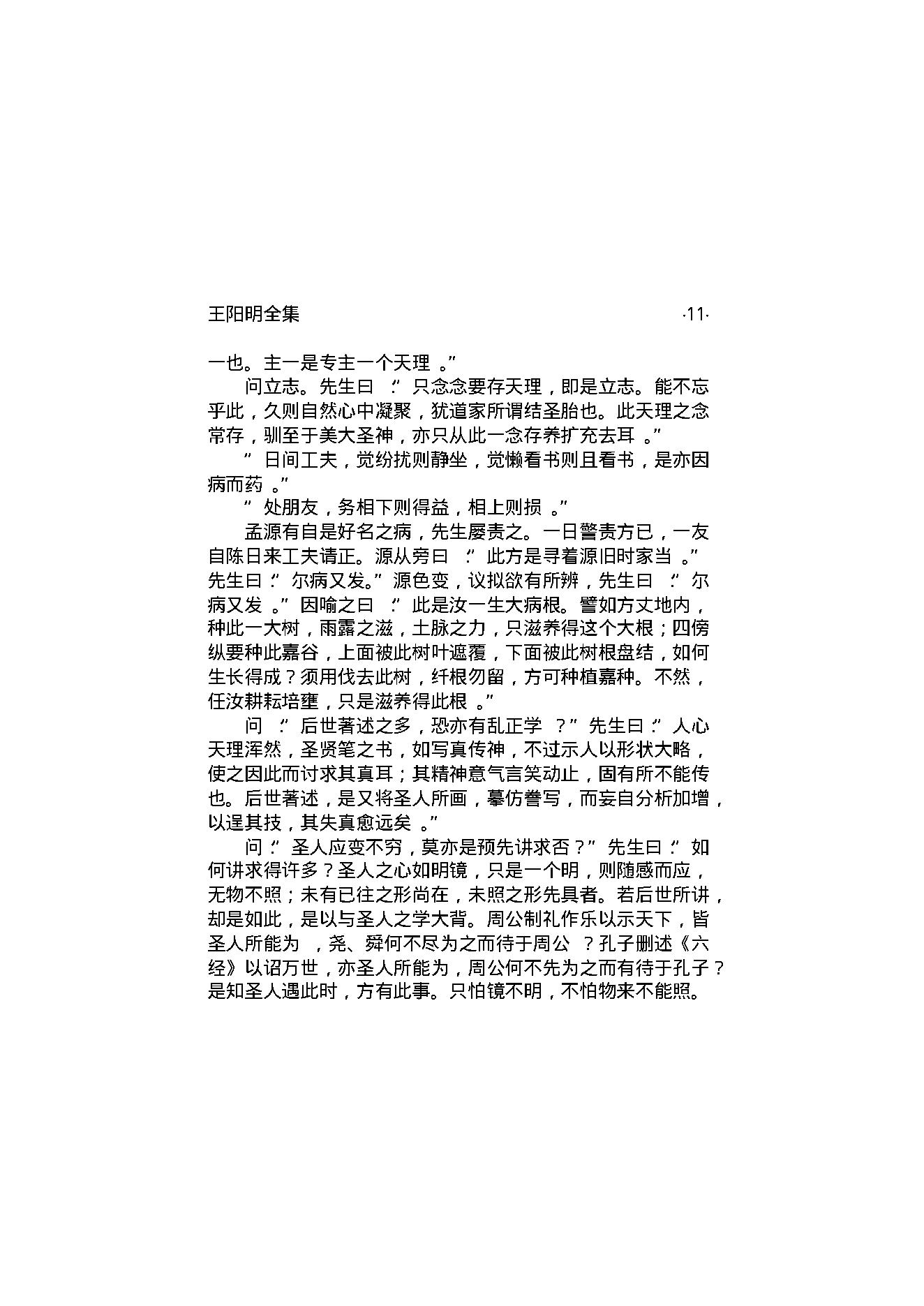 王阳明全集1.pdf_第14页
