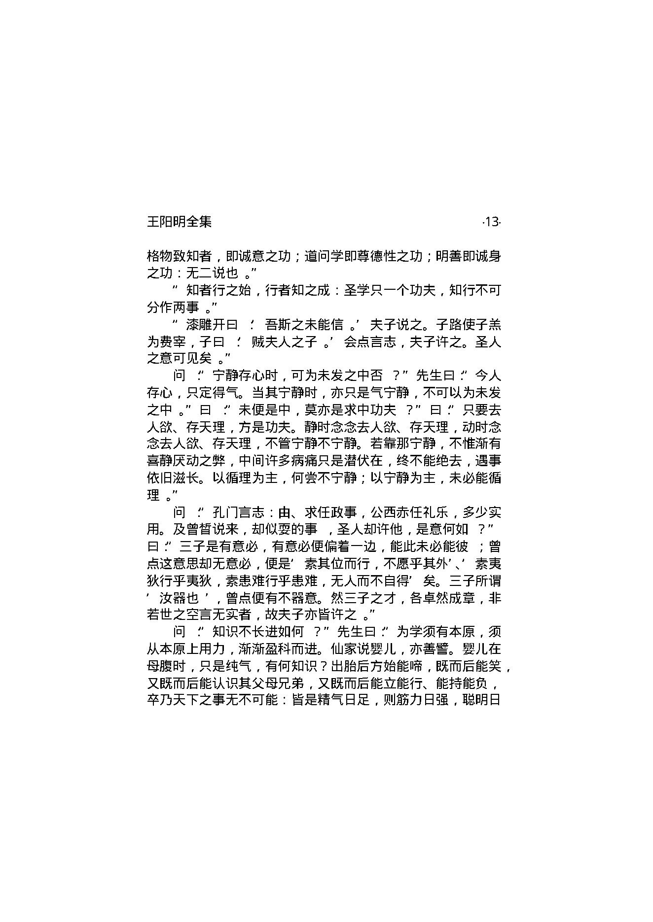 王阳明全集1.pdf_第16页