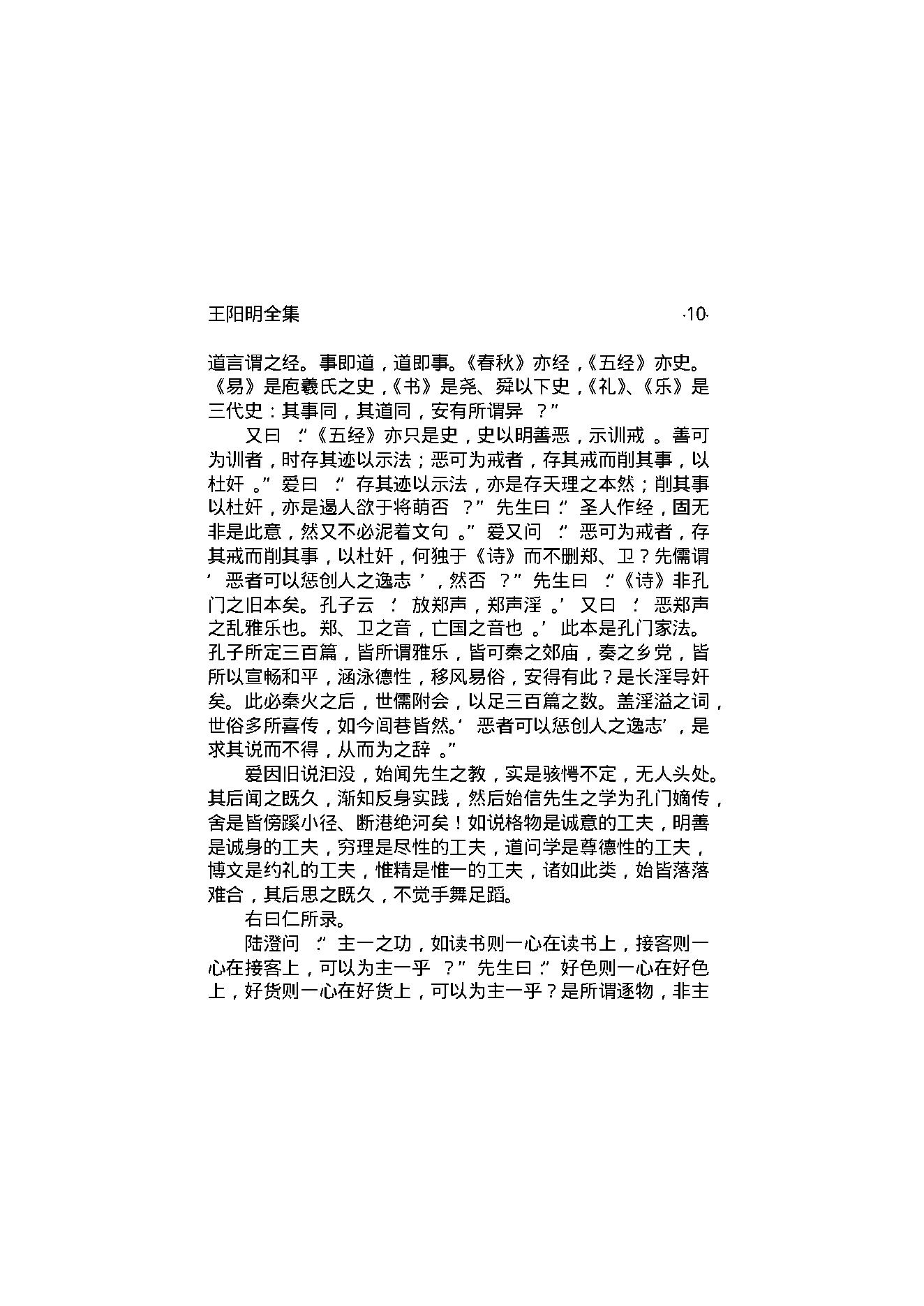 王阳明全集1.pdf_第13页