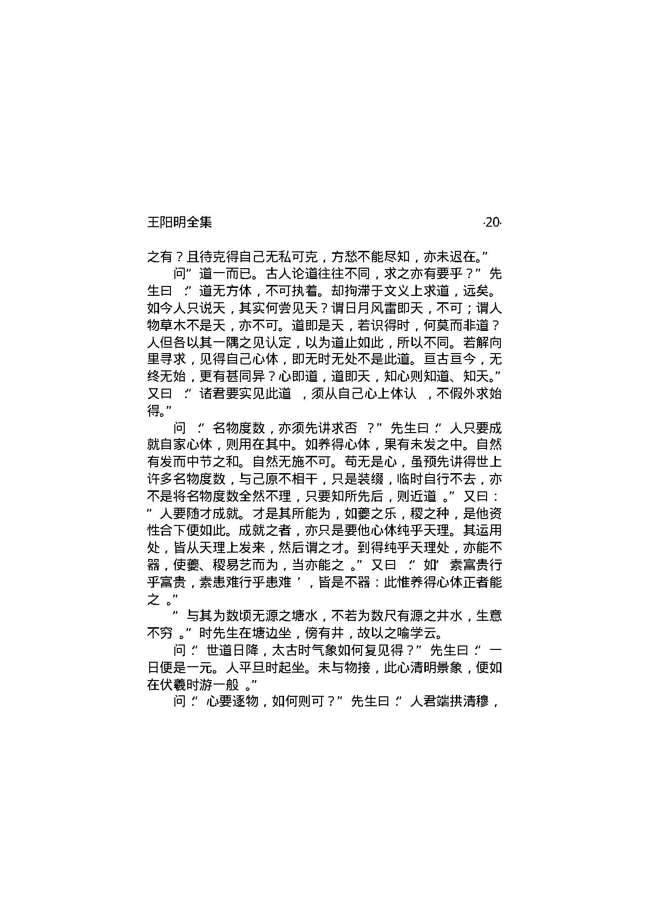 王阳明全集1.pdf_第23页