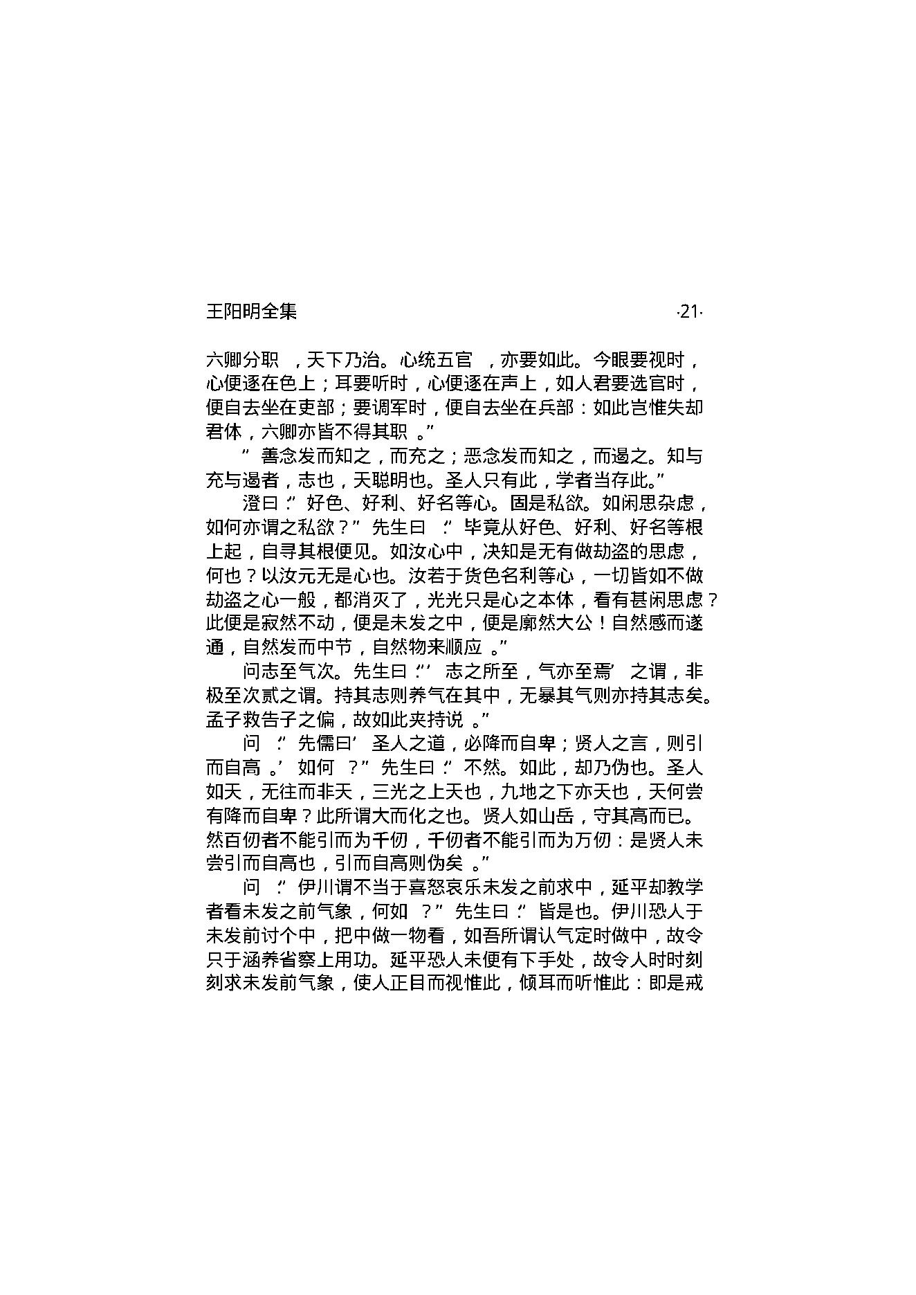 王阳明全集1.pdf_第24页