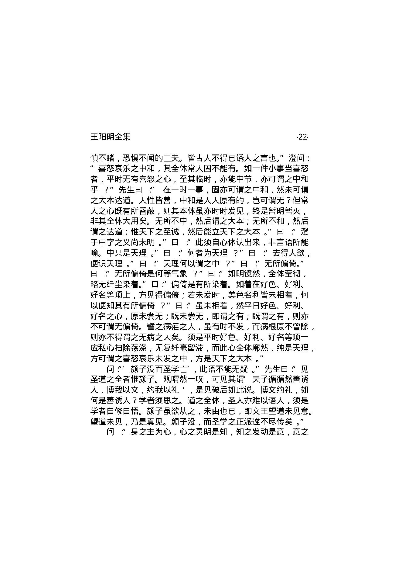 王阳明全集1.pdf_第25页