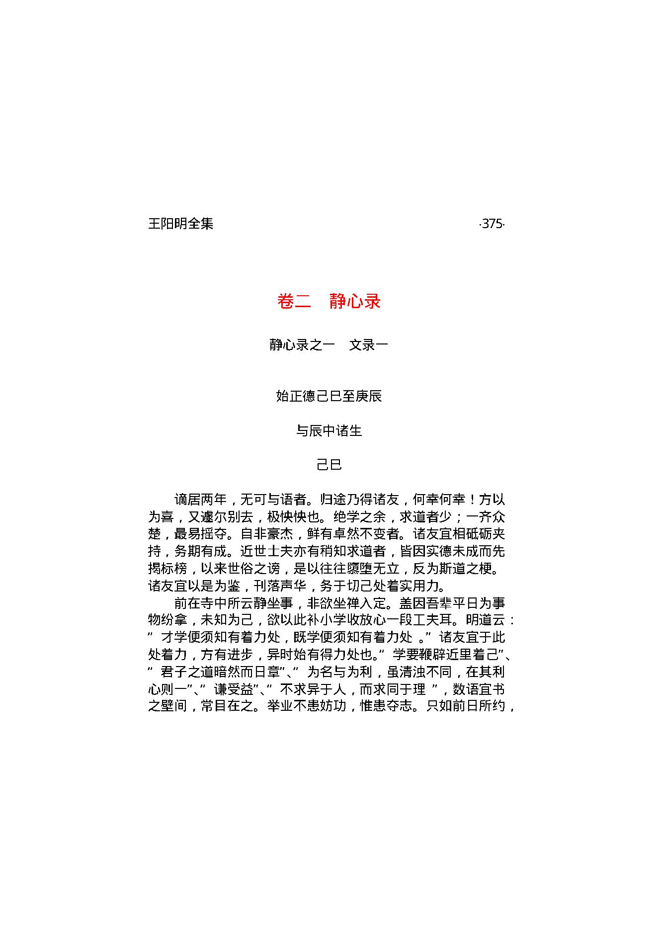 王阳明全集2.pdf_第2页