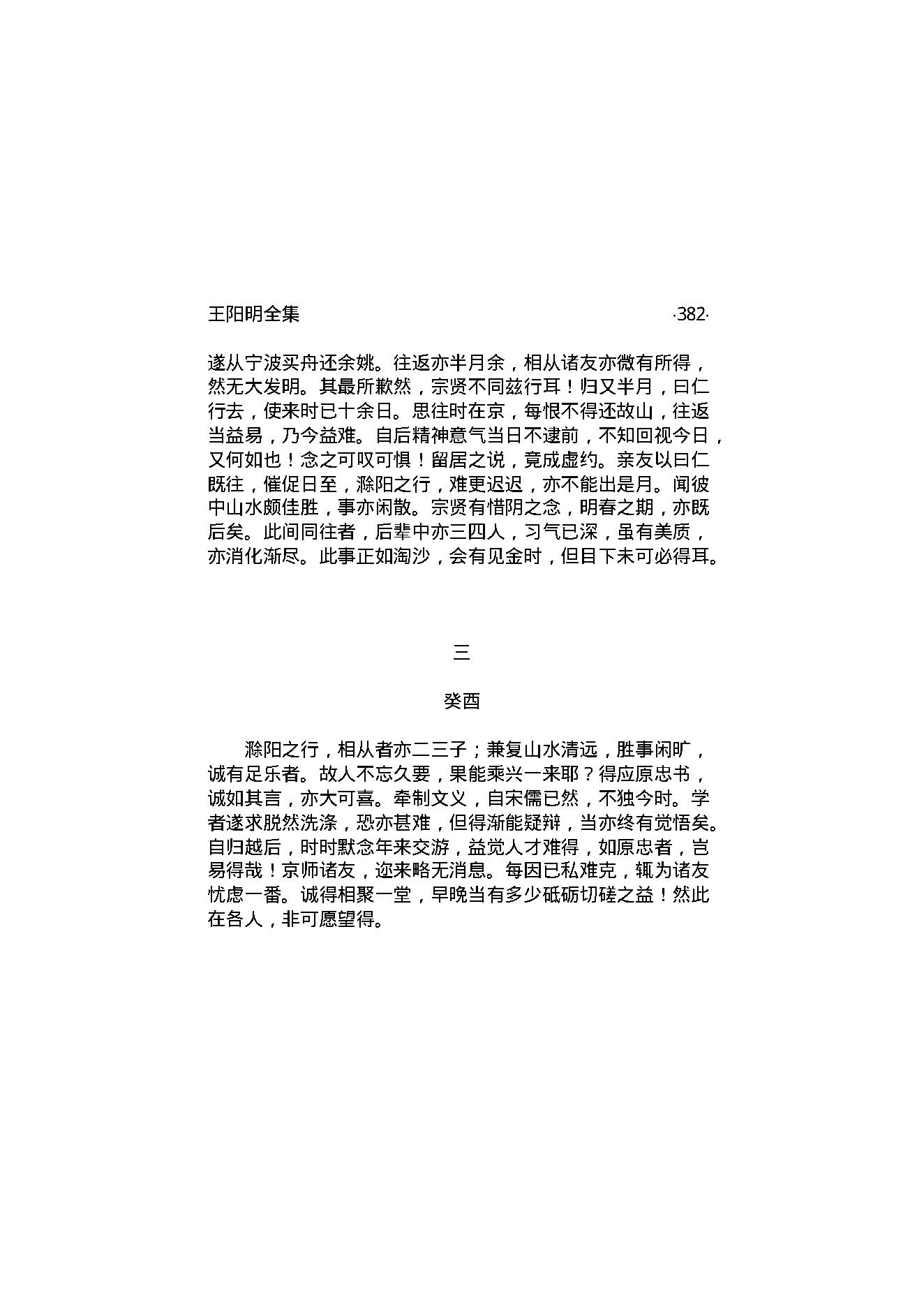 王阳明全集2.pdf_第9页