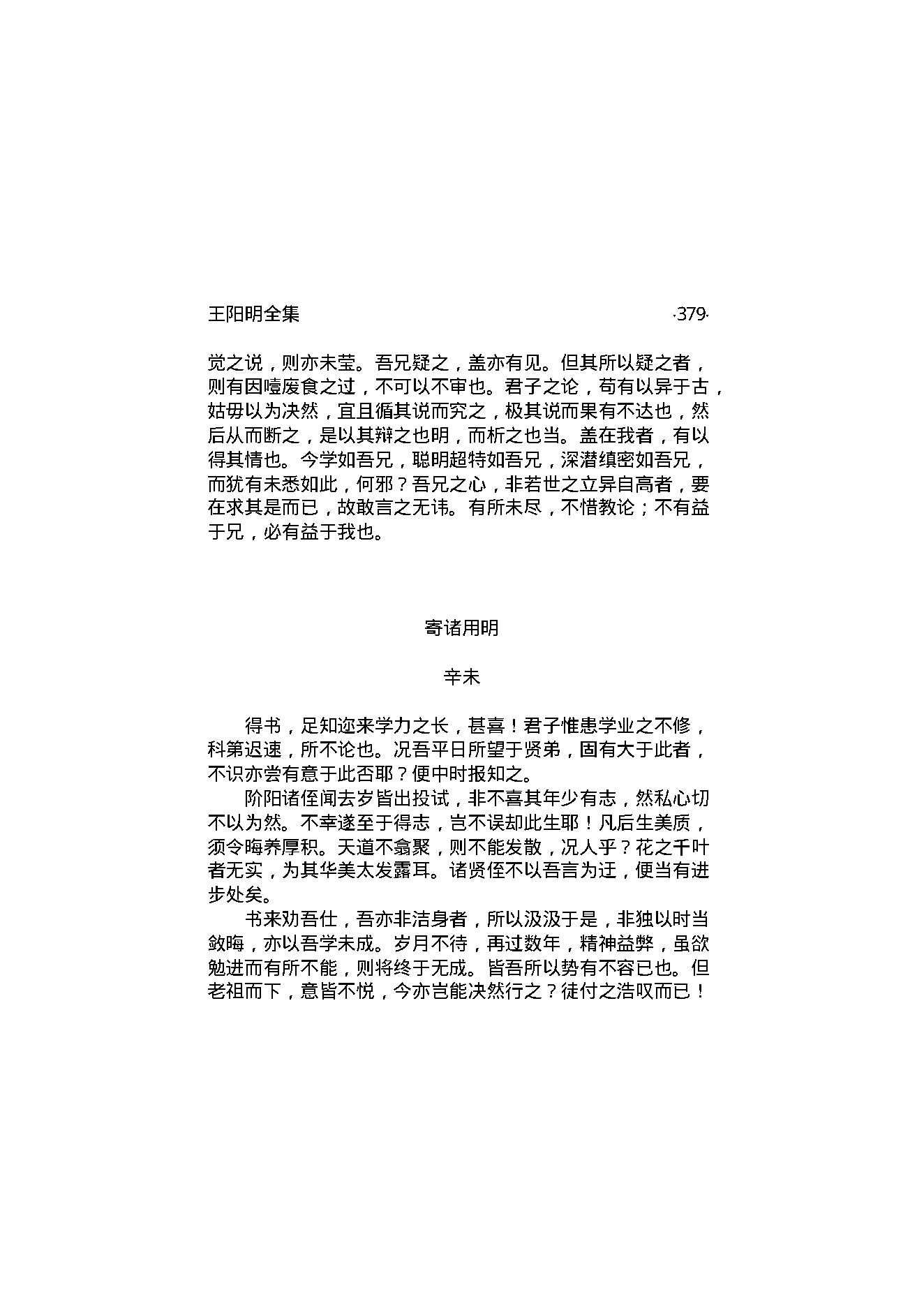 王阳明全集2.pdf_第6页