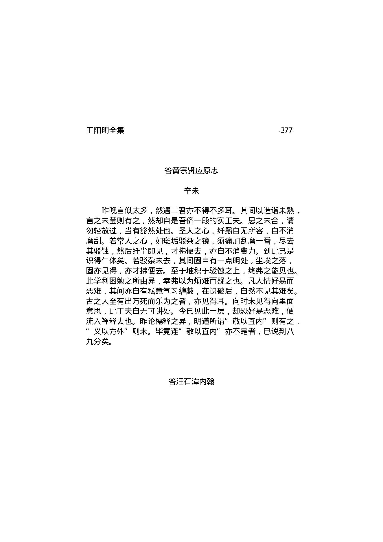 王阳明全集2.pdf_第4页