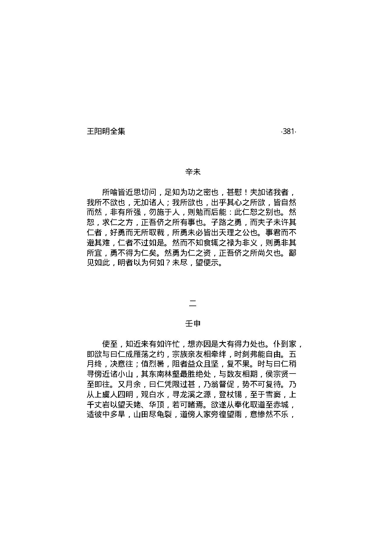 王阳明全集2.pdf_第8页