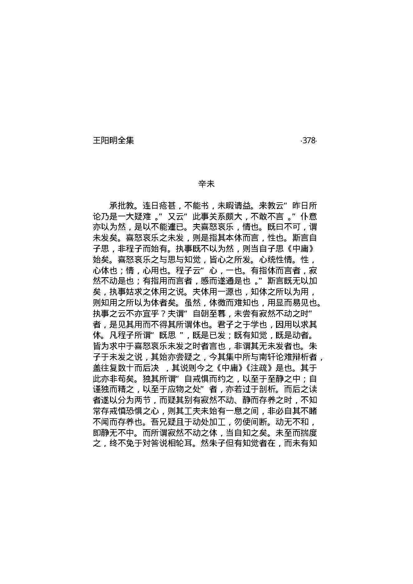 王阳明全集2.pdf_第5页
