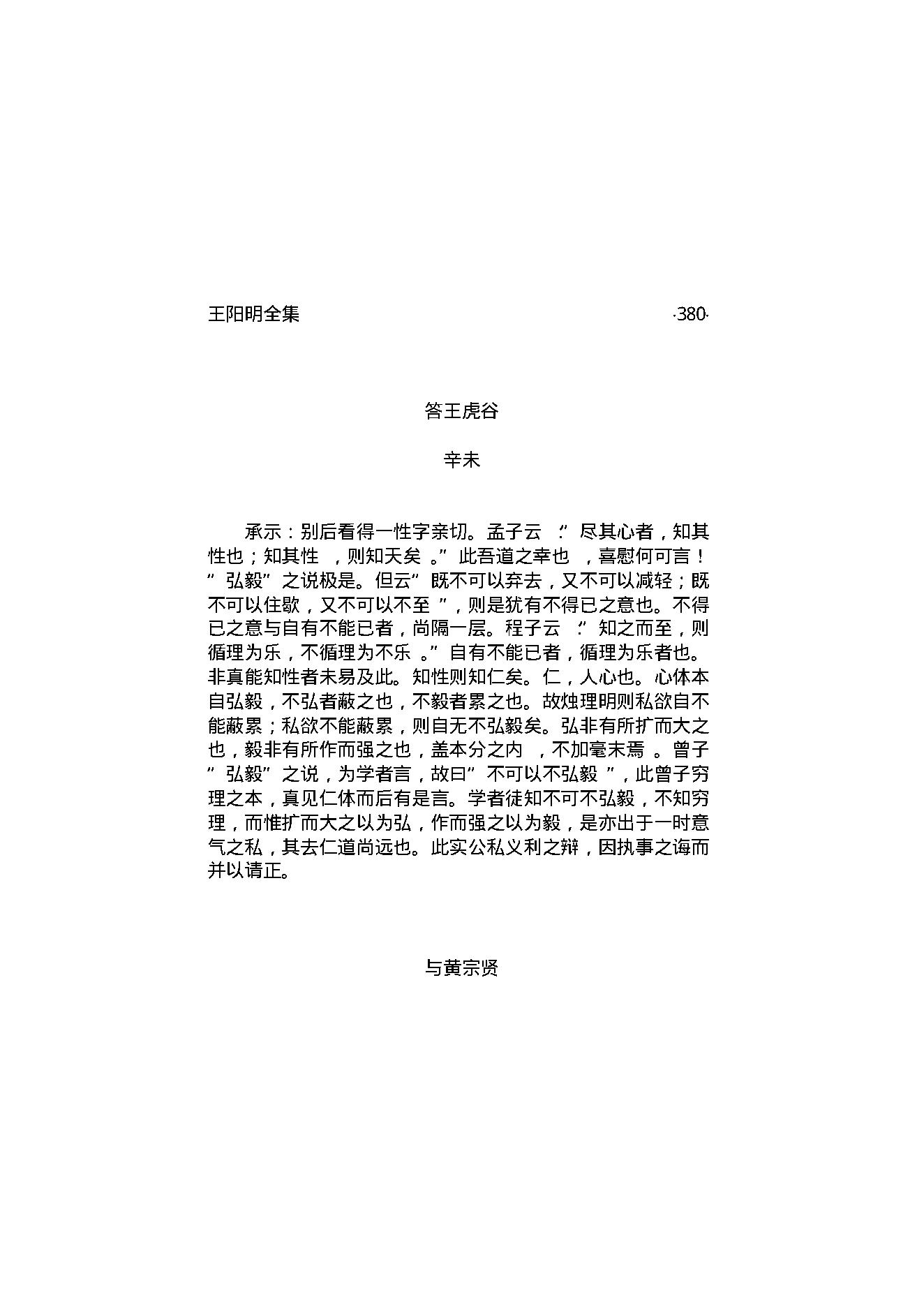 王阳明全集2.pdf_第7页