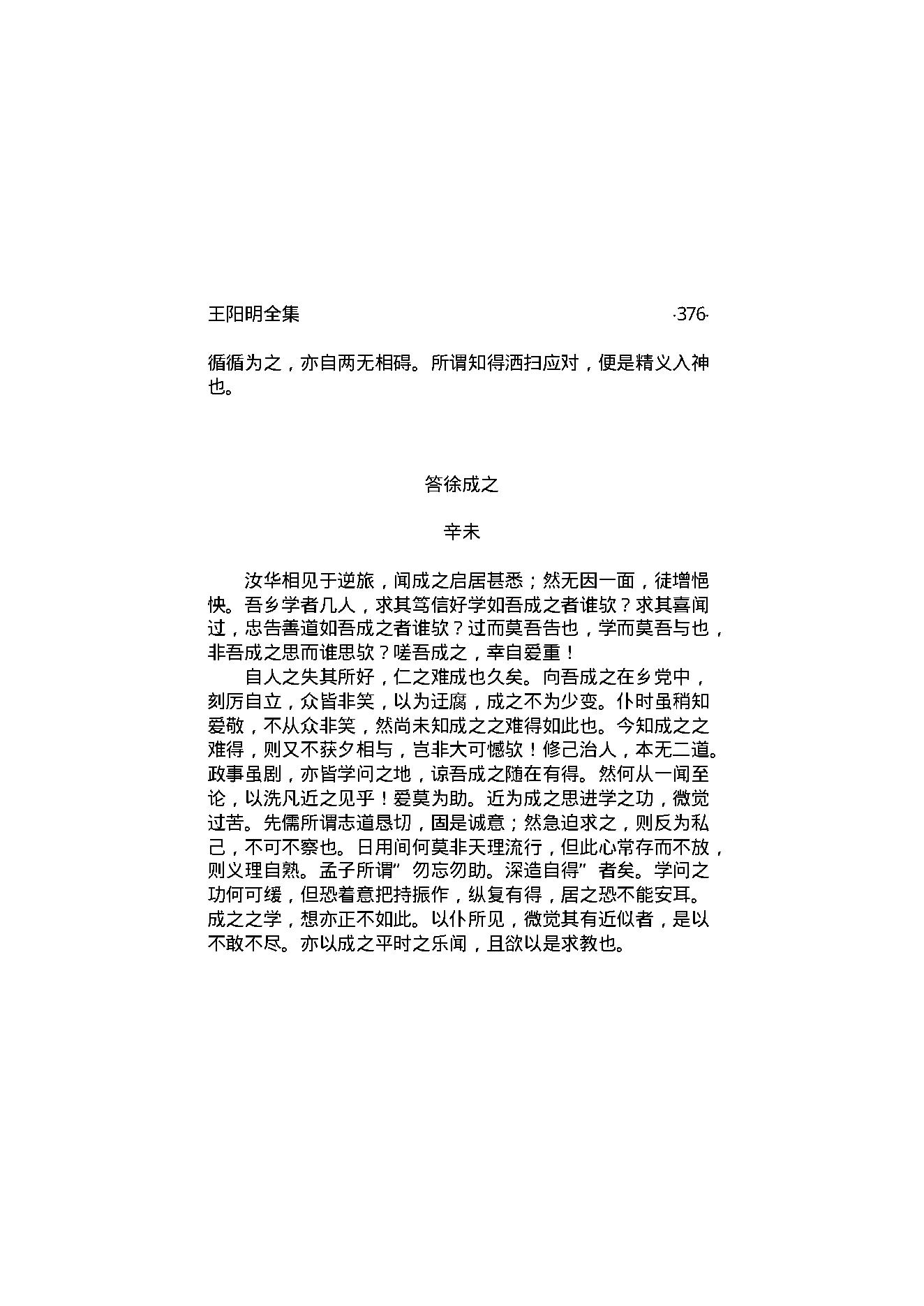 王阳明全集2.pdf_第3页
