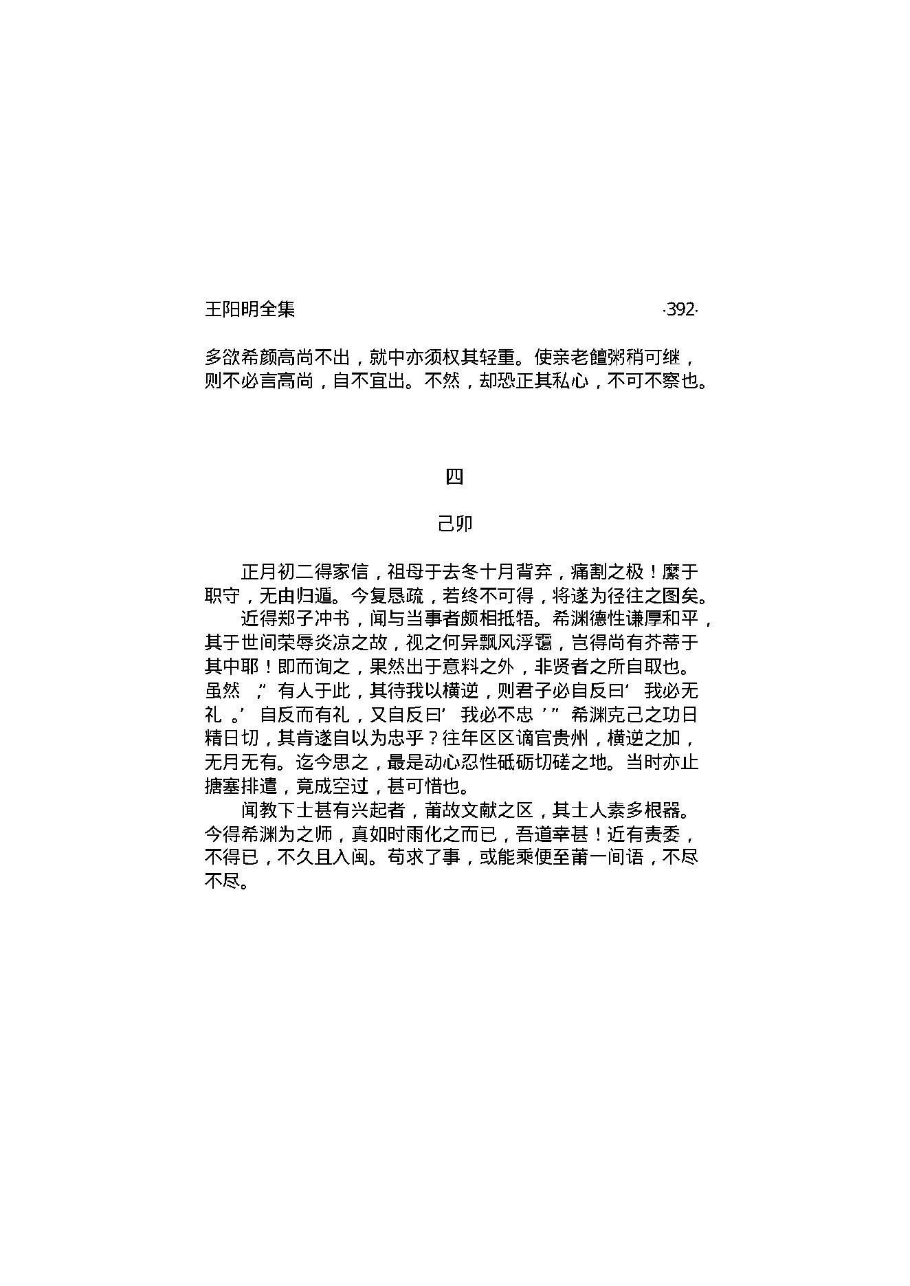 王阳明全集2.pdf_第19页