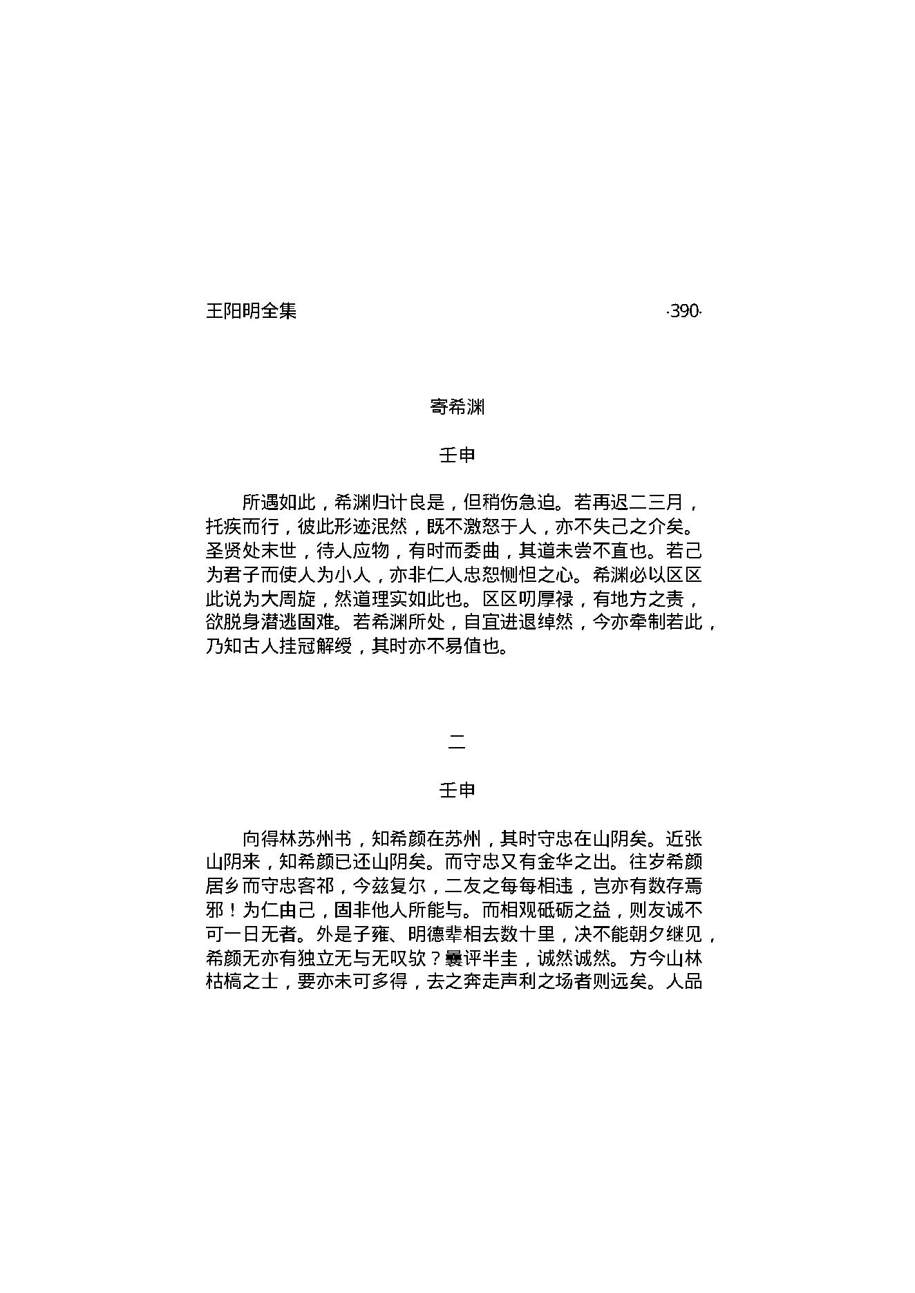 王阳明全集2.pdf_第17页