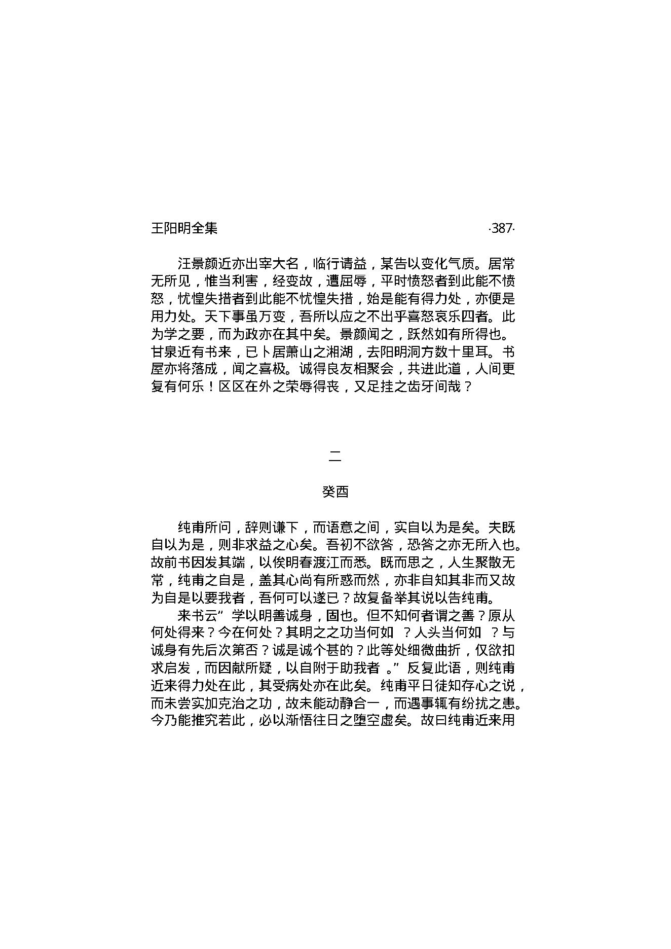 王阳明全集2.pdf_第14页