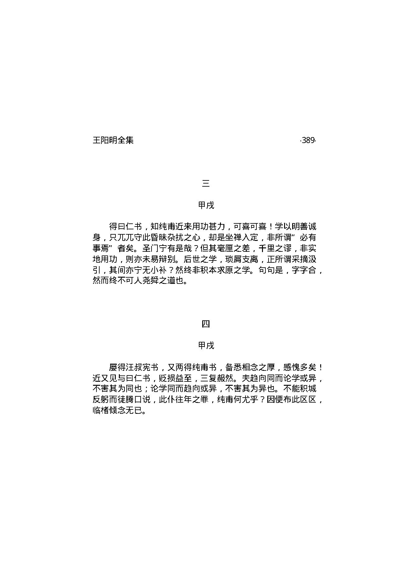 王阳明全集2.pdf_第16页