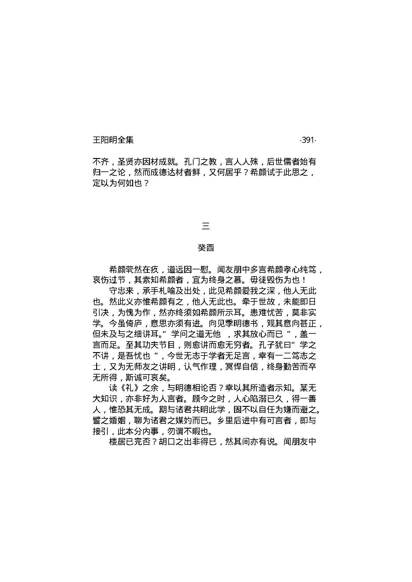 王阳明全集2.pdf_第18页