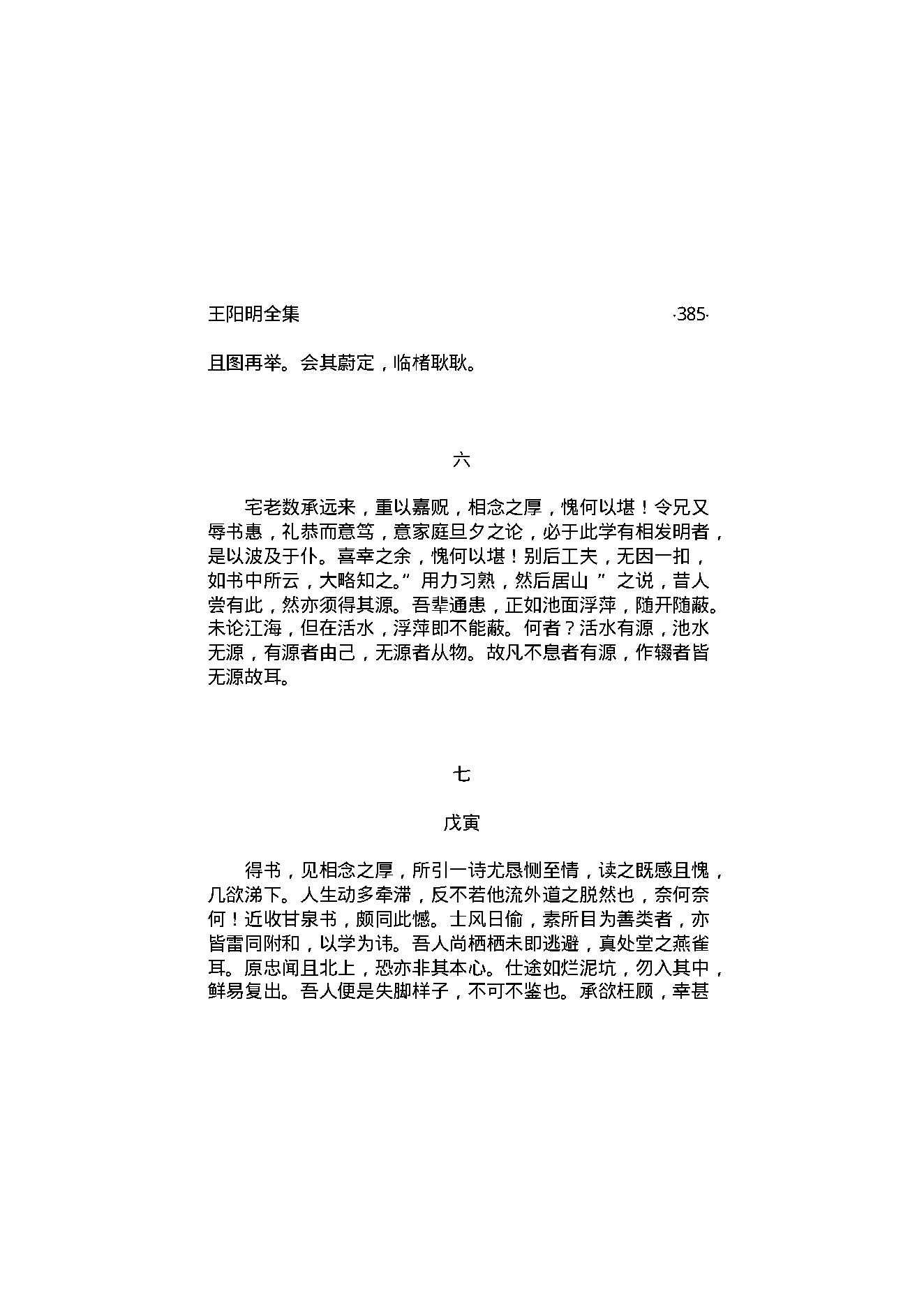 王阳明全集2.pdf_第12页