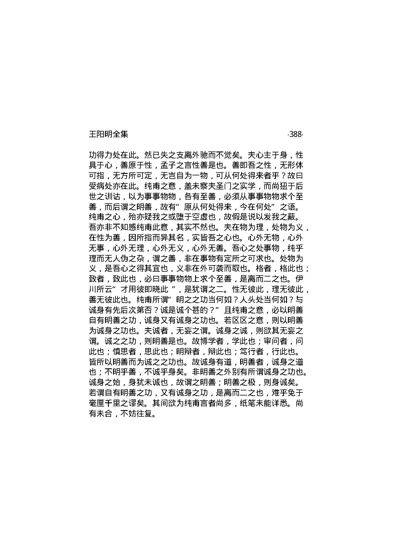 王阳明全集2.pdf_第15页