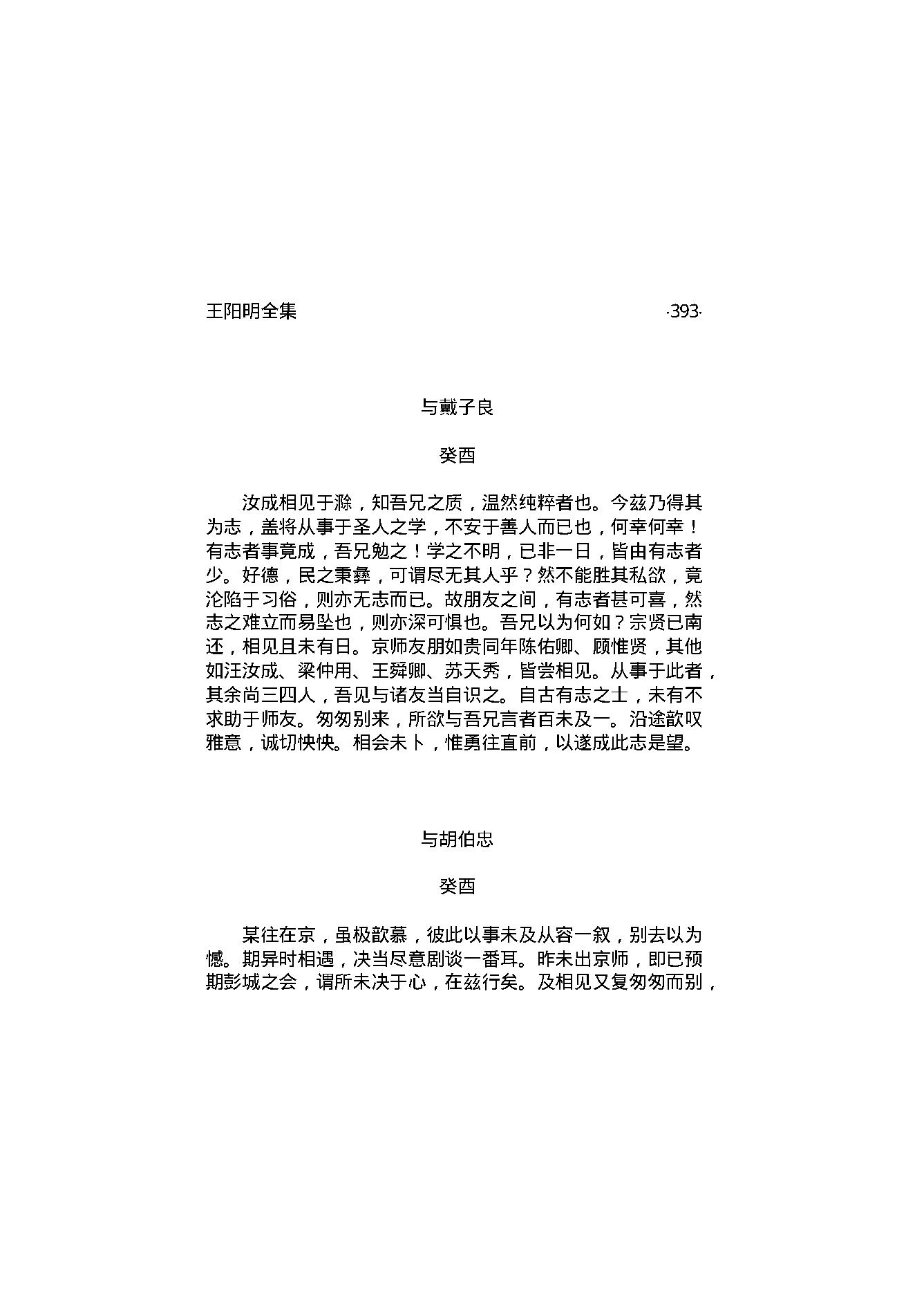 王阳明全集2.pdf_第20页