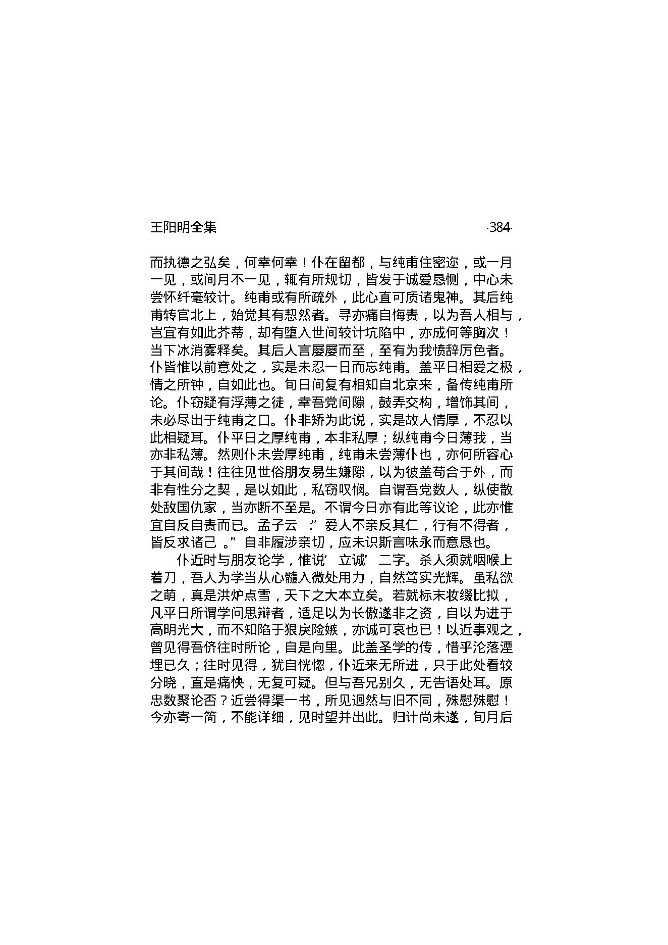 王阳明全集2.pdf_第11页
